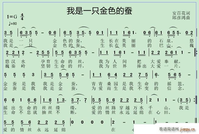 我是一只金色的蚕(八字歌谱)1