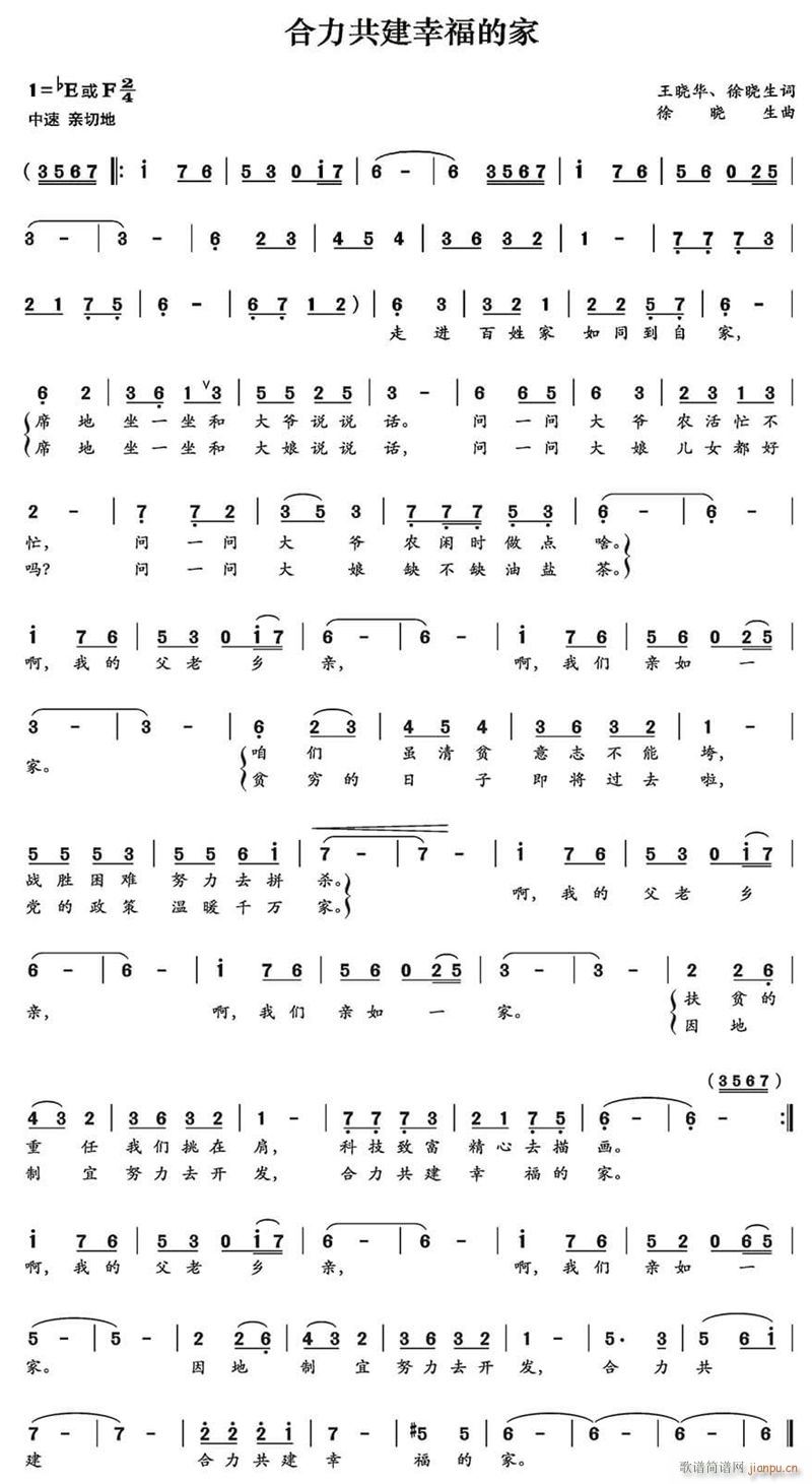 合力共建幸福的家(八字歌谱)1