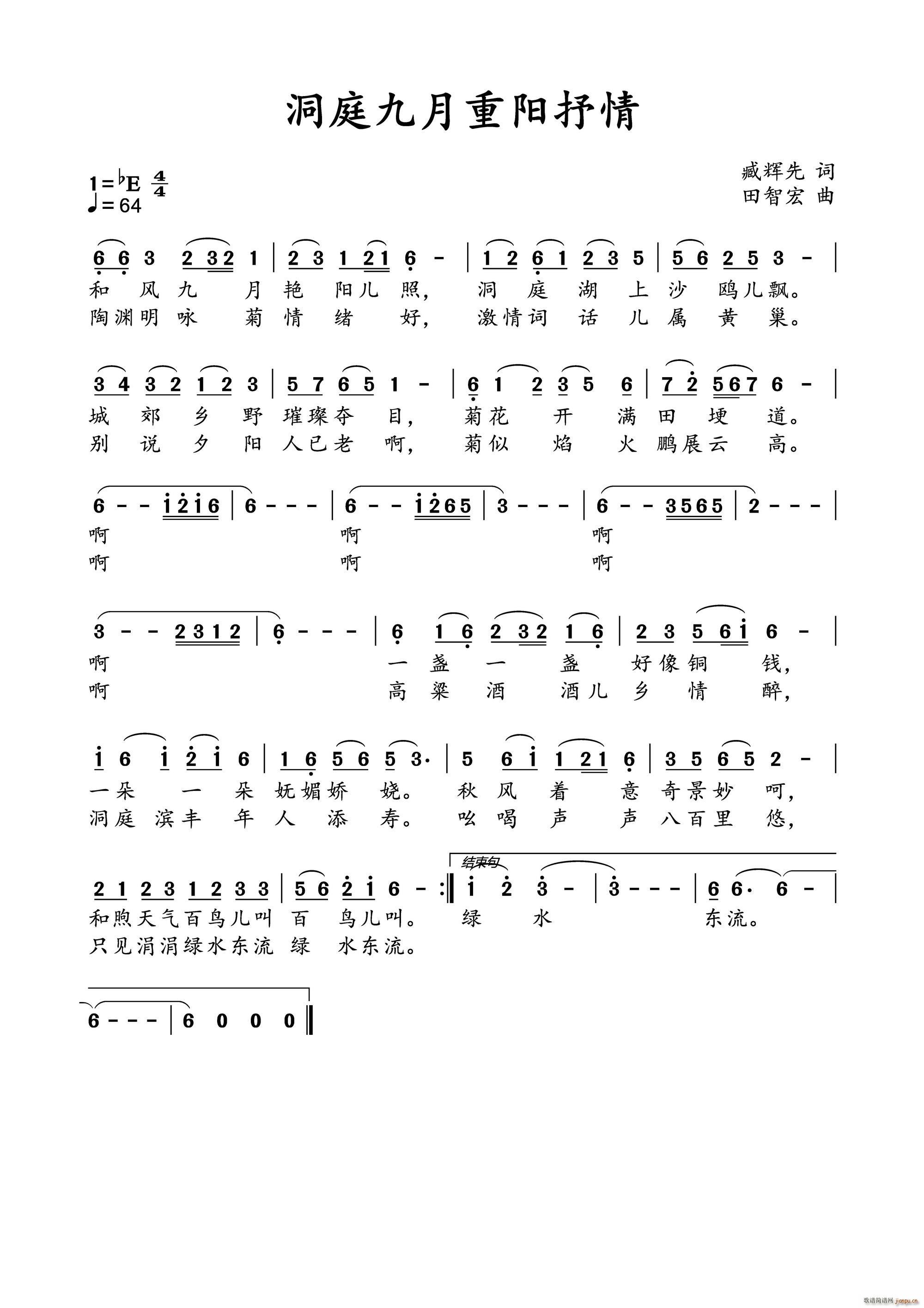 洞庭九月重阳抒情(八字歌谱)1
