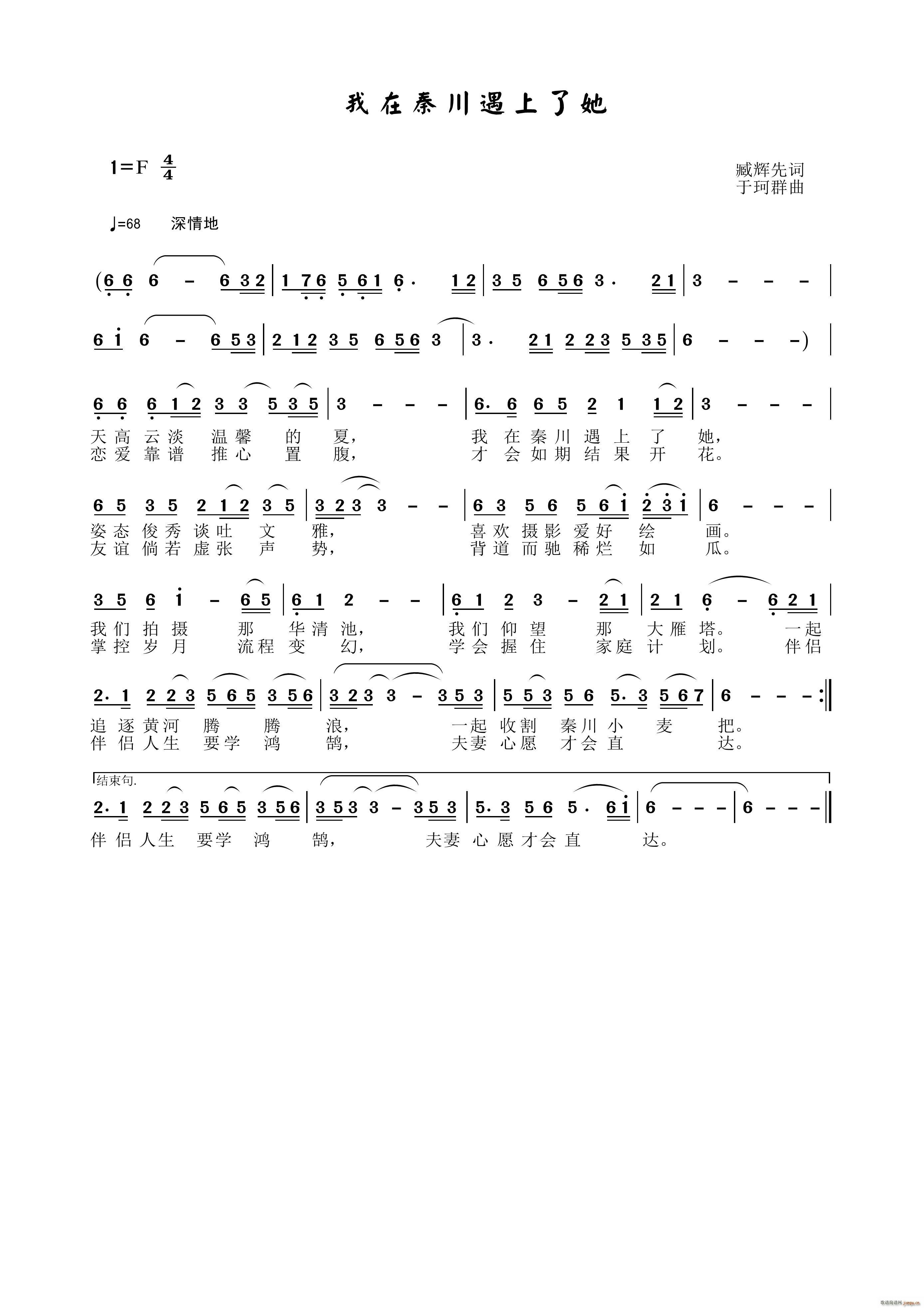 我在秦川遇上了她(八字歌谱)1
