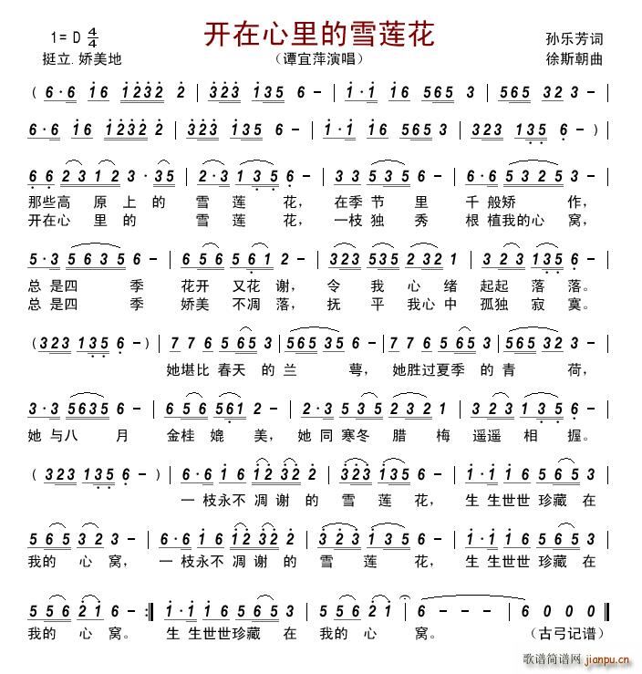 开在心里的雪莲花(八字歌谱)1