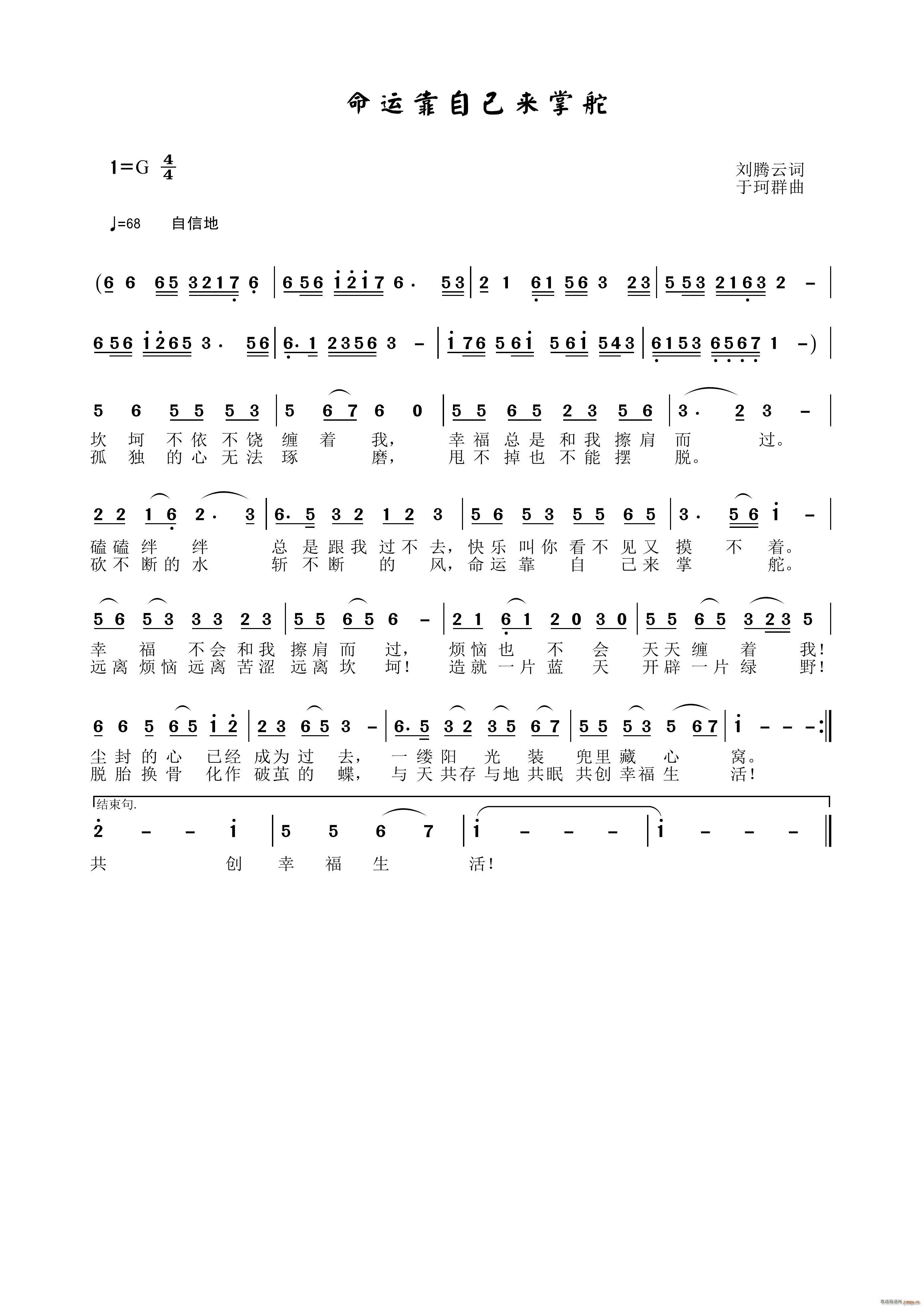 命运靠自己来掌舵(八字歌谱)1