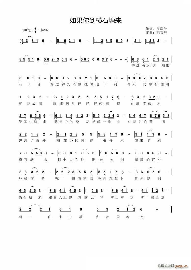 如果你到横石塘来(八字歌谱)1