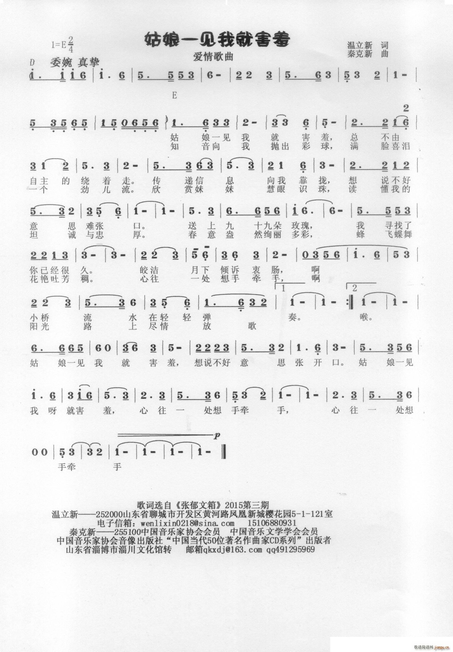 姑娘一见我就害羞(八字歌谱)1