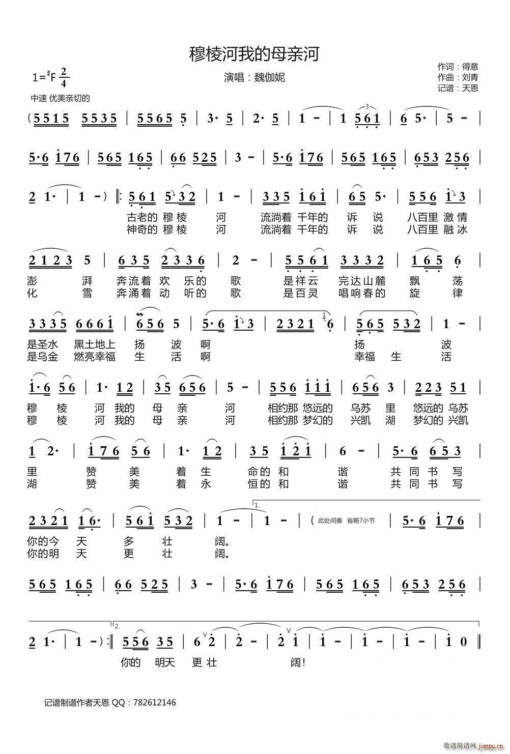 穆棱河我的母亲河(八字歌谱)1