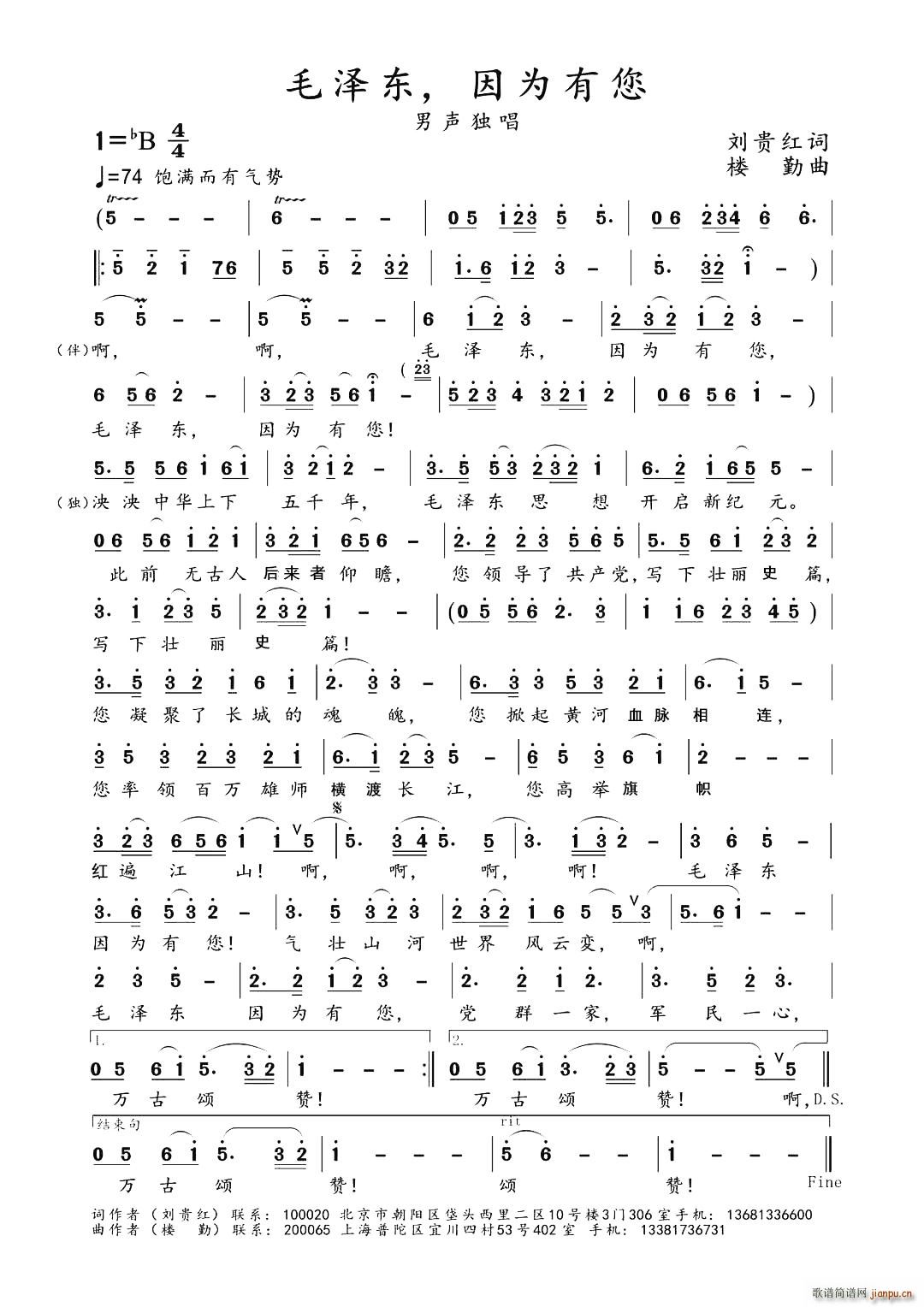 毛泽东 因为有您(八字歌谱)1