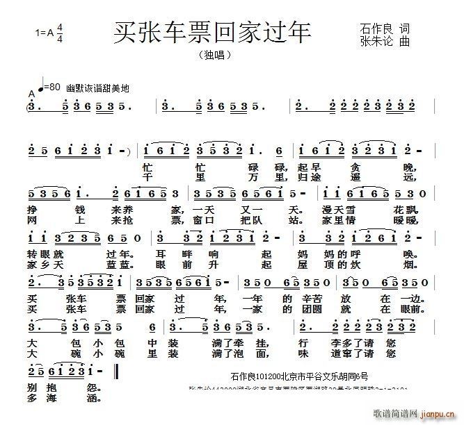 买张车票回家过年(八字歌谱)1