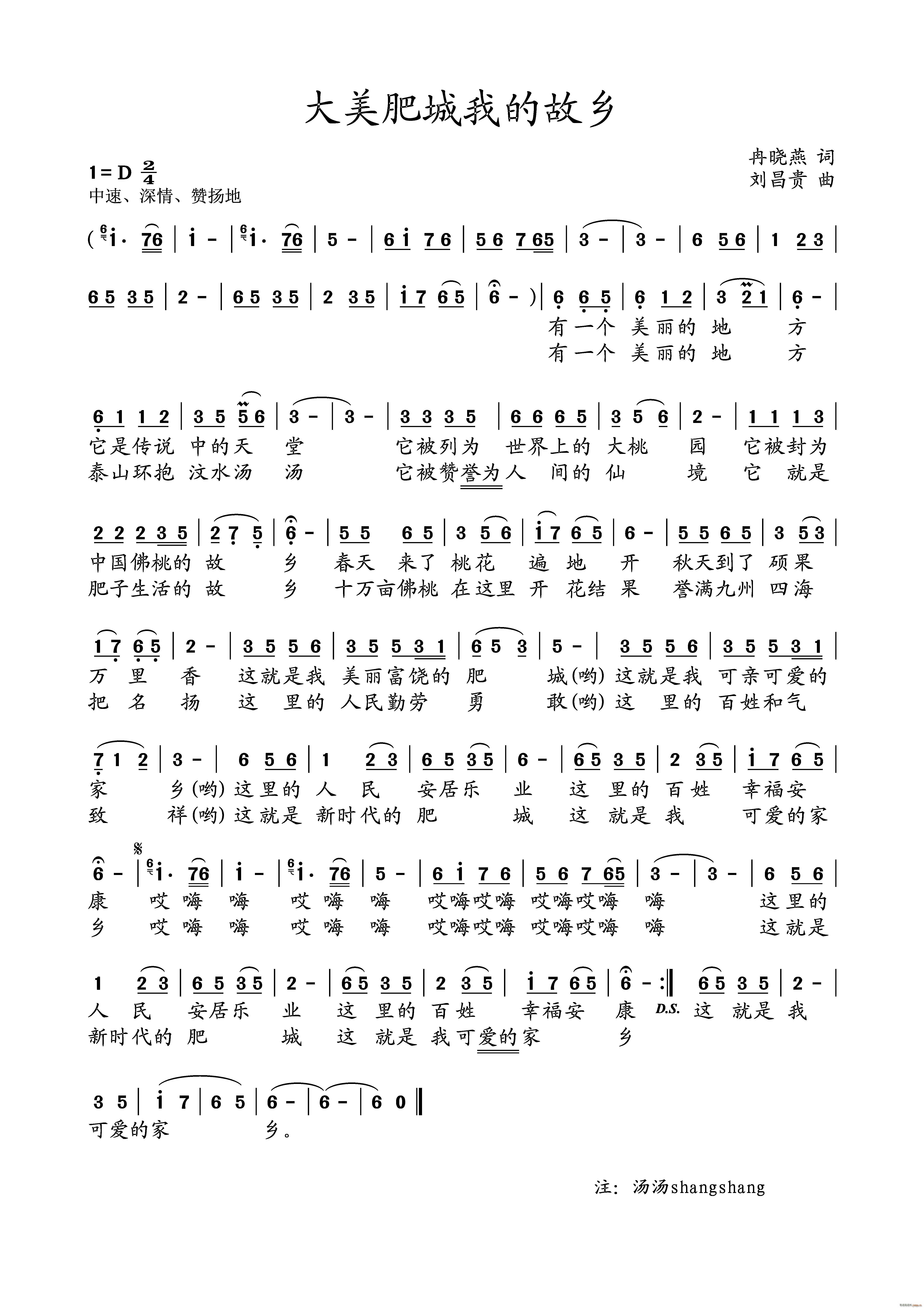 大美肥城我的故乡(八字歌谱)1