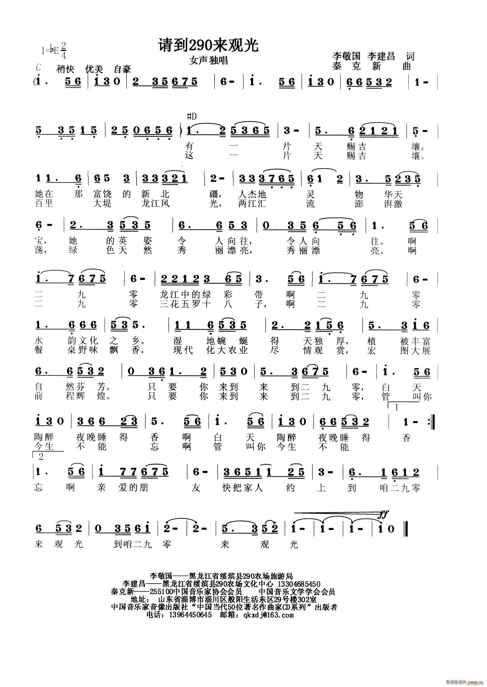 请到290来观光(八字歌谱)1