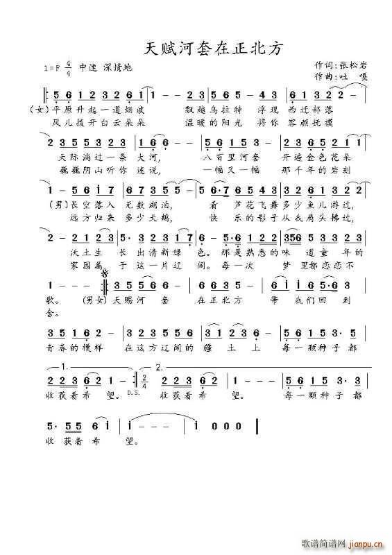 天赋河套在正北方(八字歌谱)1