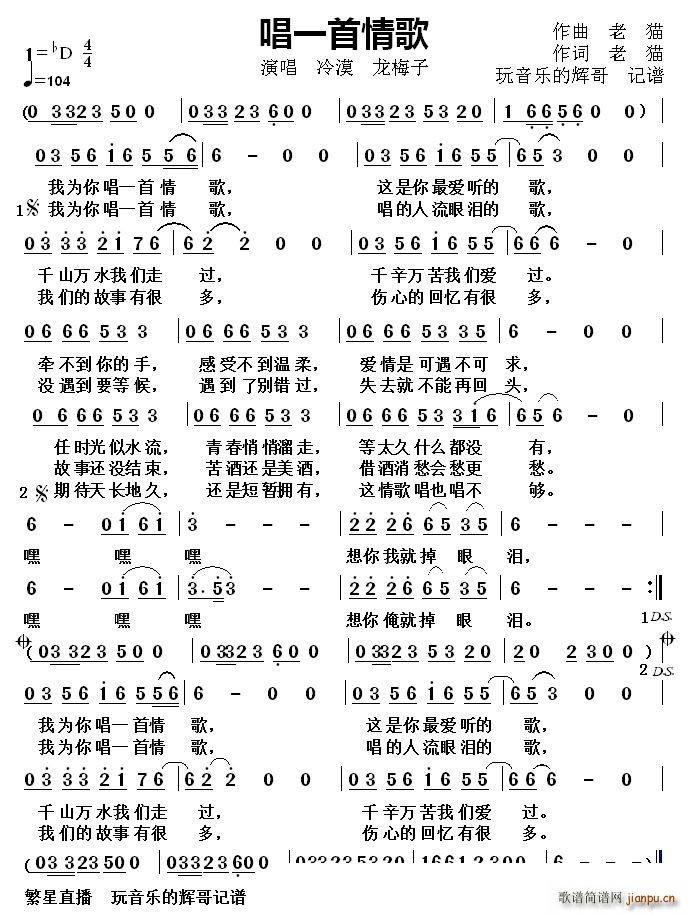 唱一首情歌 冷漠(八字歌谱)1
