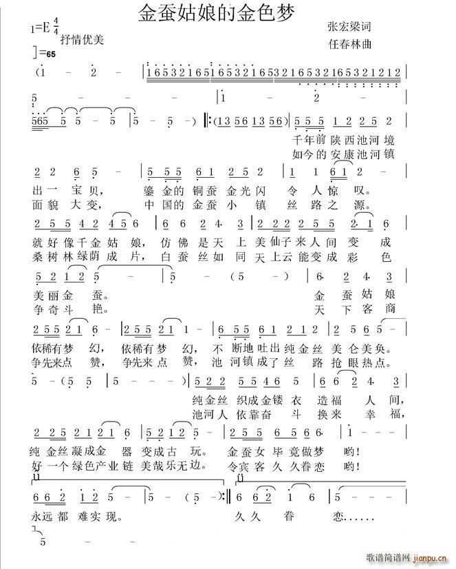 金蚕姑娘的金色梦(八字歌谱)1