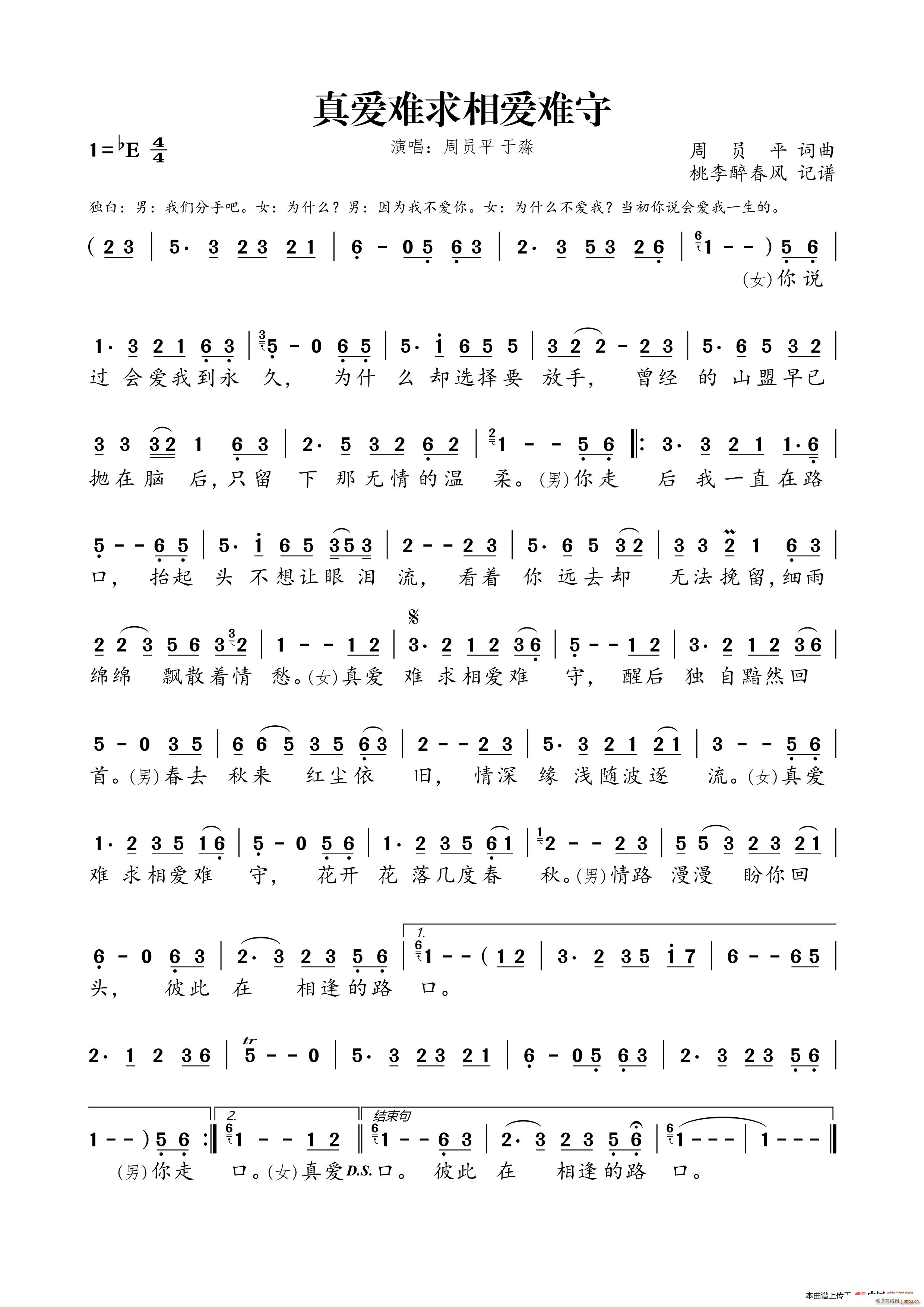 真爱难求相爱难守(八字歌谱)1