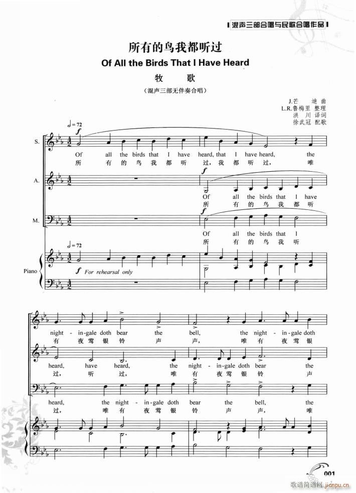 所有的鸟我都听过(八字歌谱)1