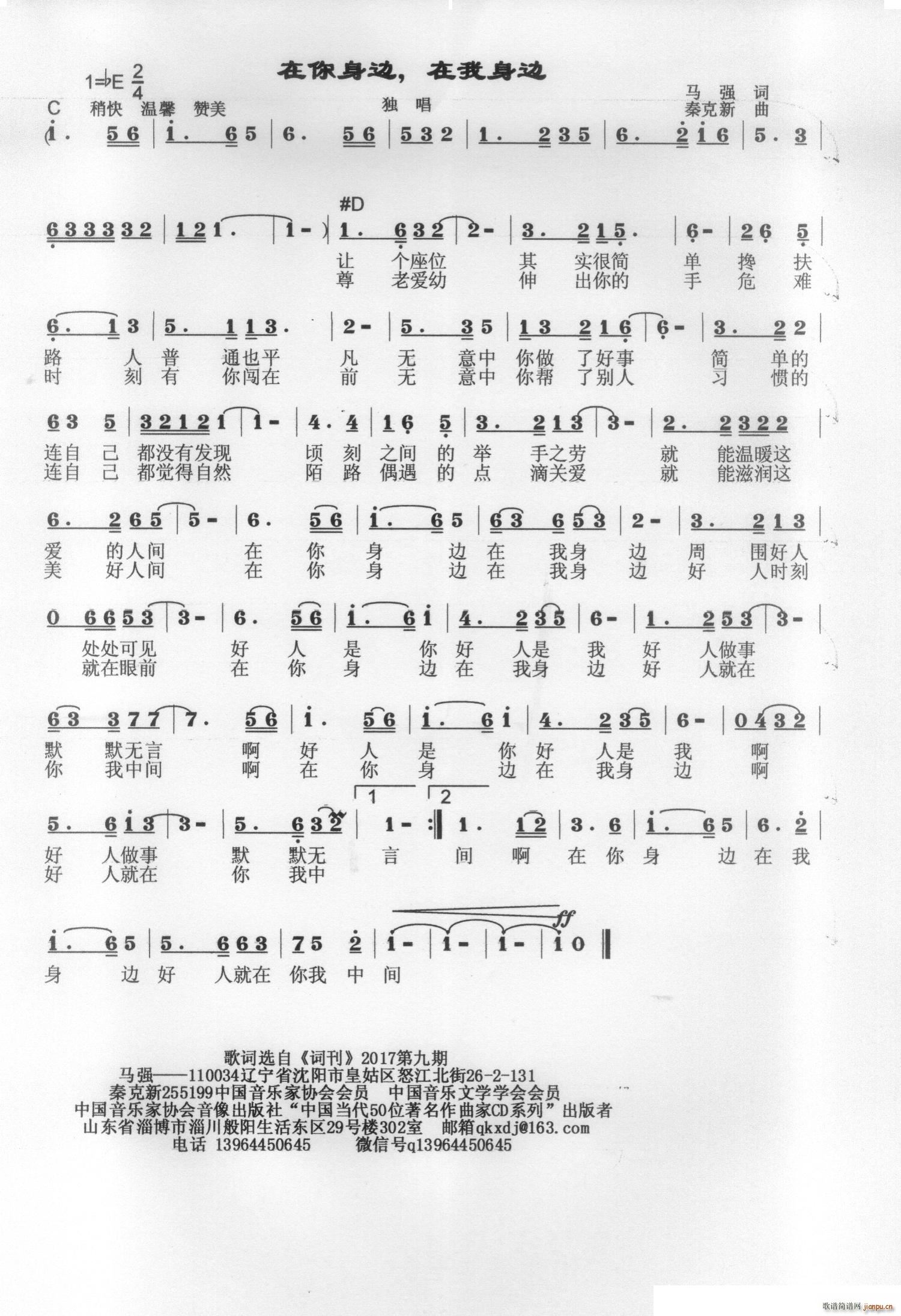 在你身边在我身边(八字歌谱)1