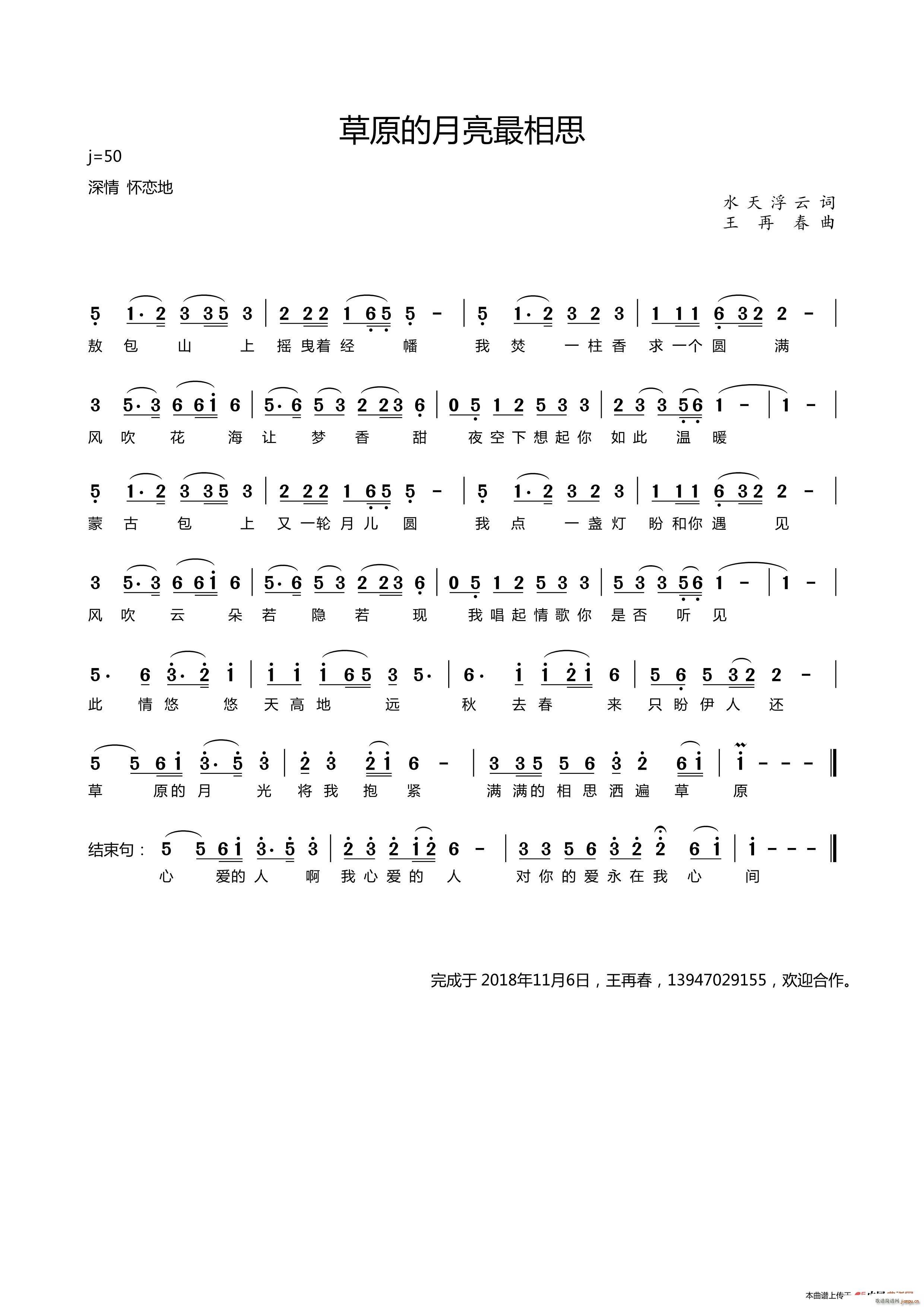 草原的月亮最相思(八字歌谱)1