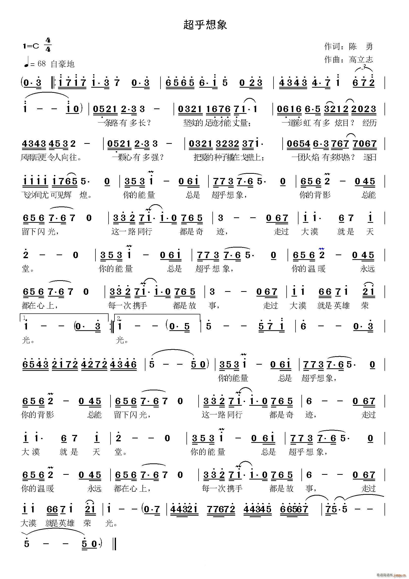 超乎想象 励志版(八字歌谱)1