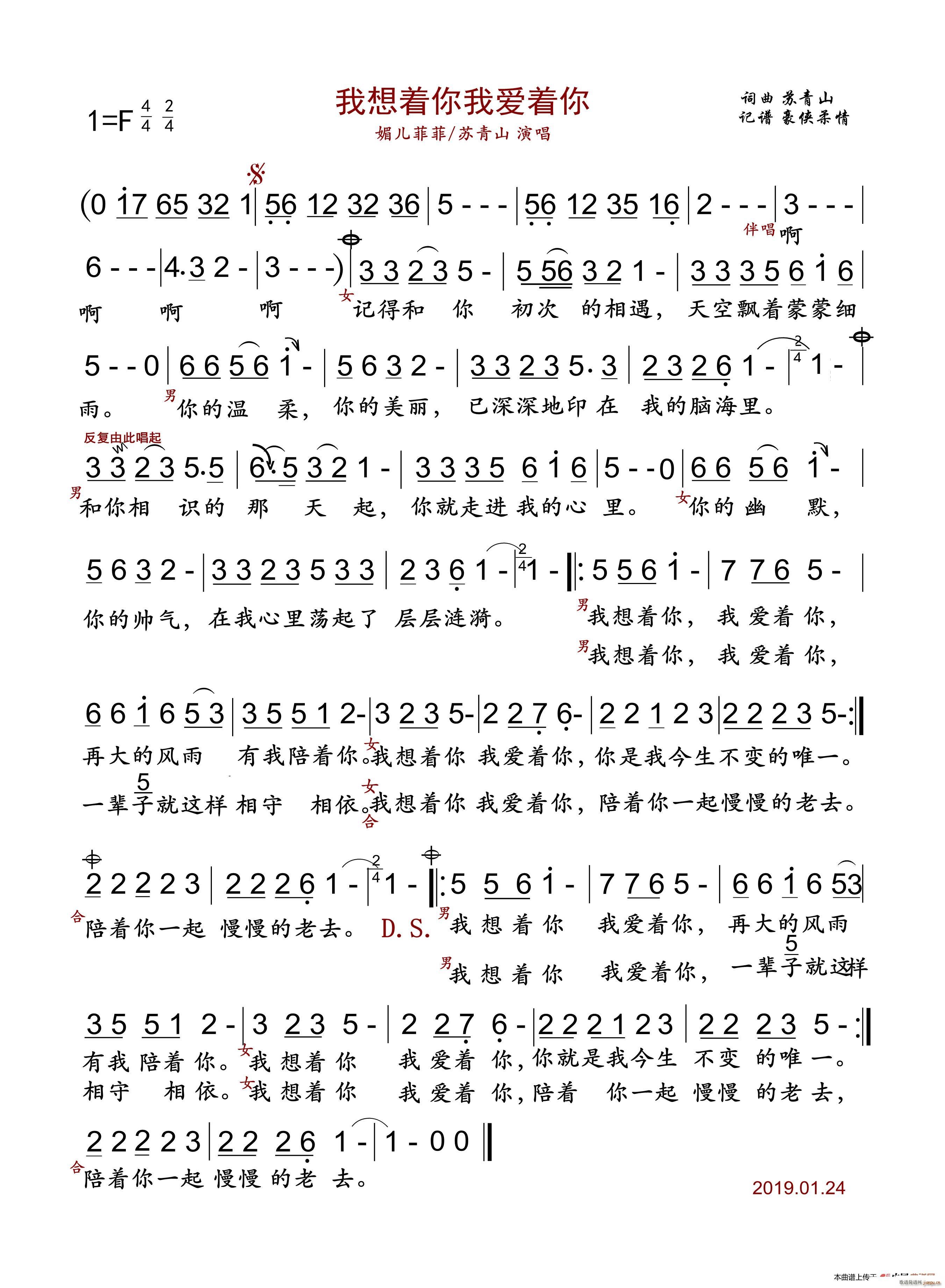 我想着你我爱着你(八字歌谱)1