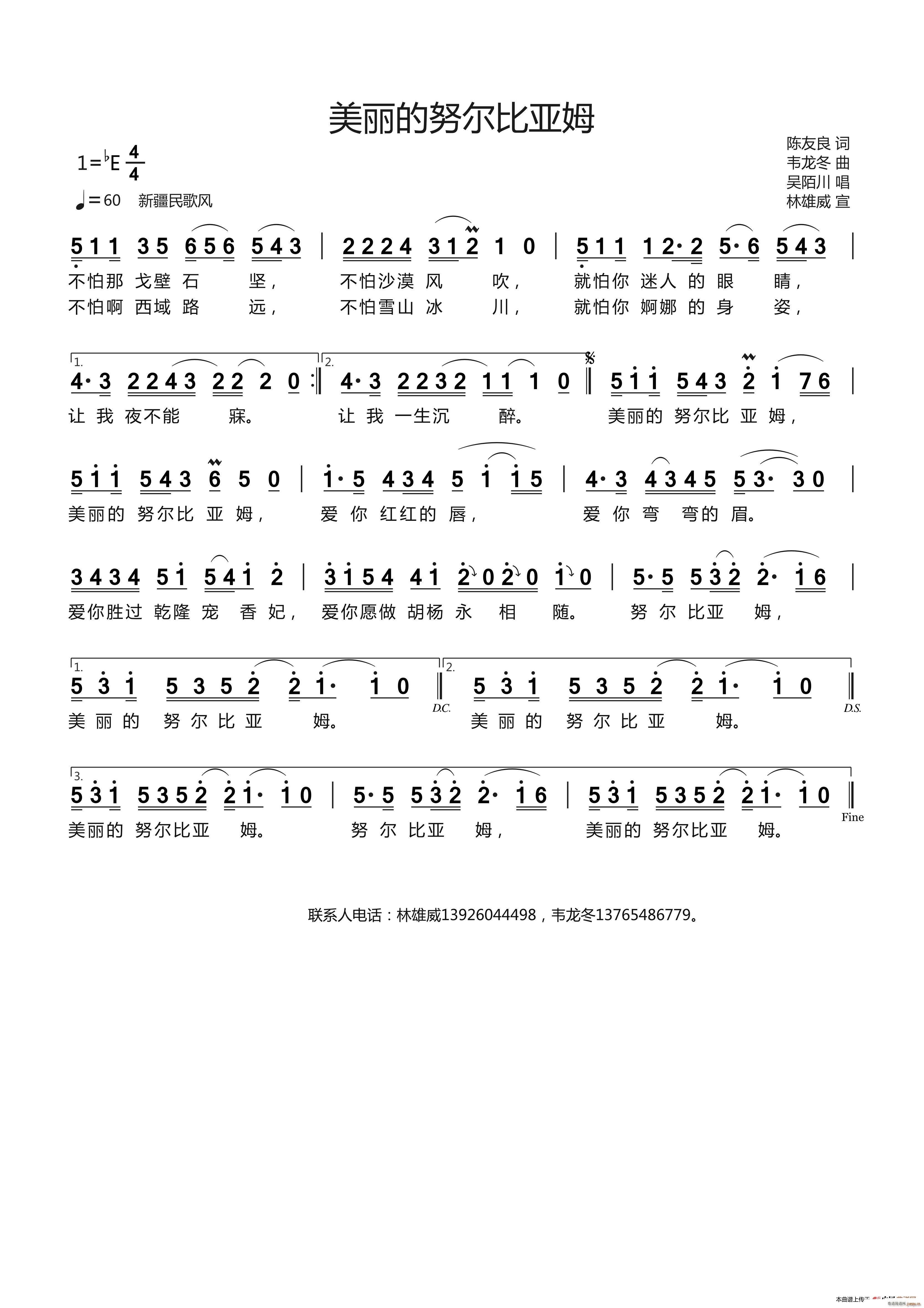 美丽的努尔比亚姆(八字歌谱)1