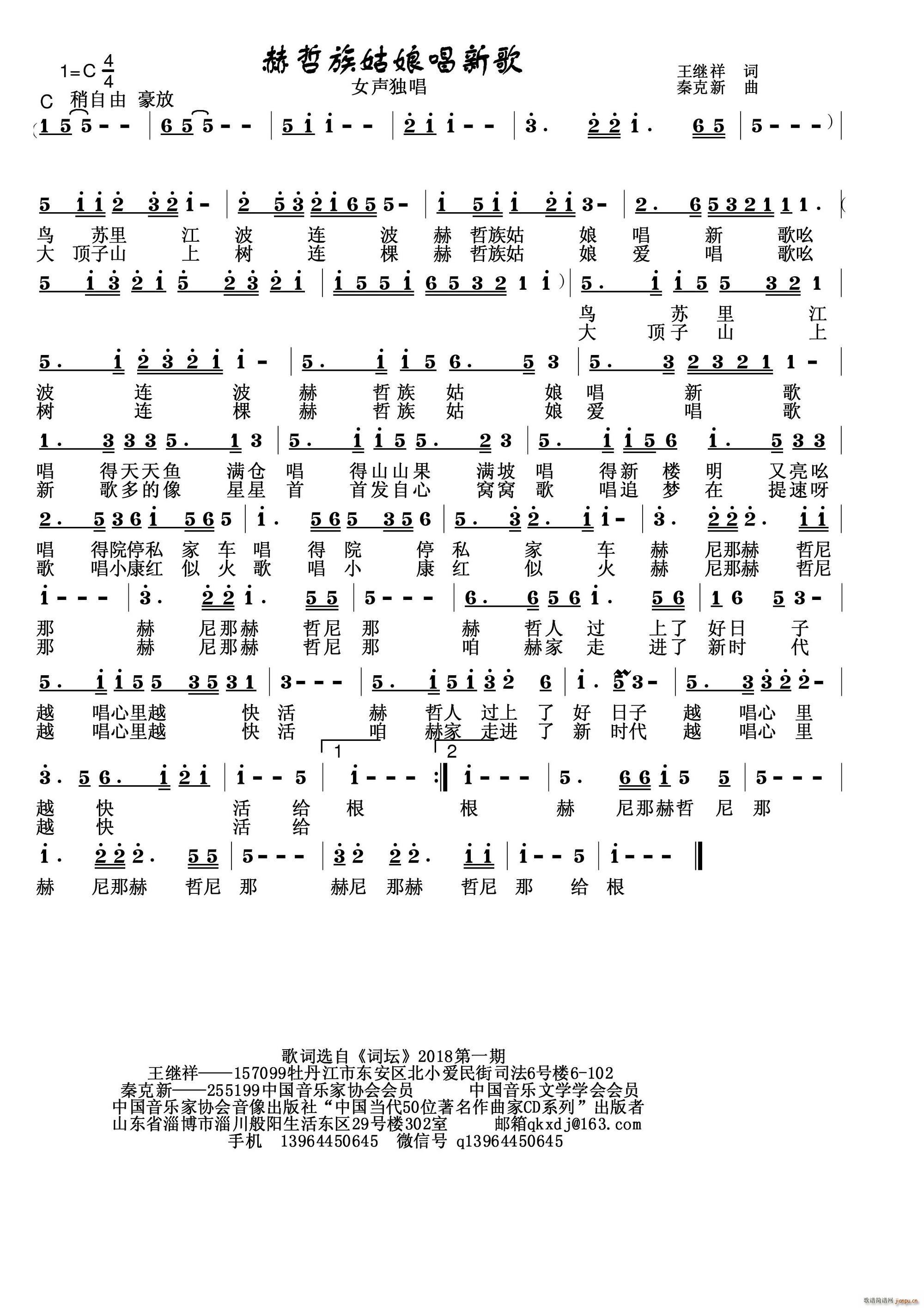 赫哲族姑娘唱新歌(八字歌谱)1