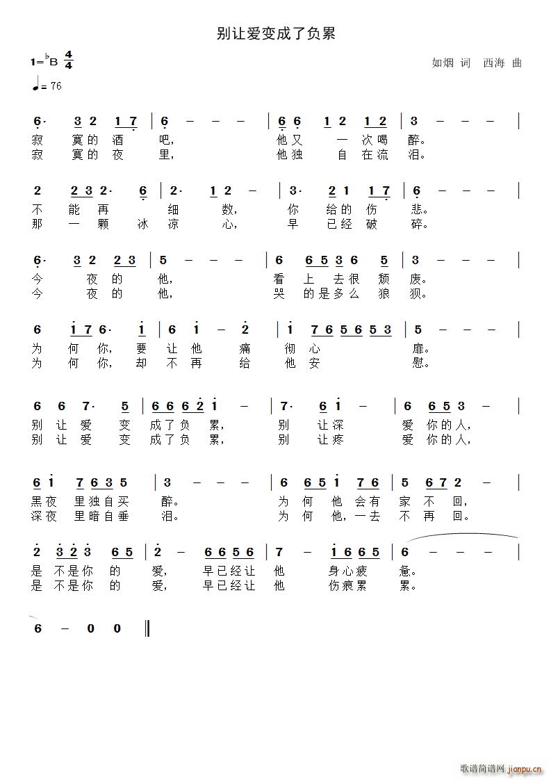 别让爱变成了负累(八字歌谱)1
