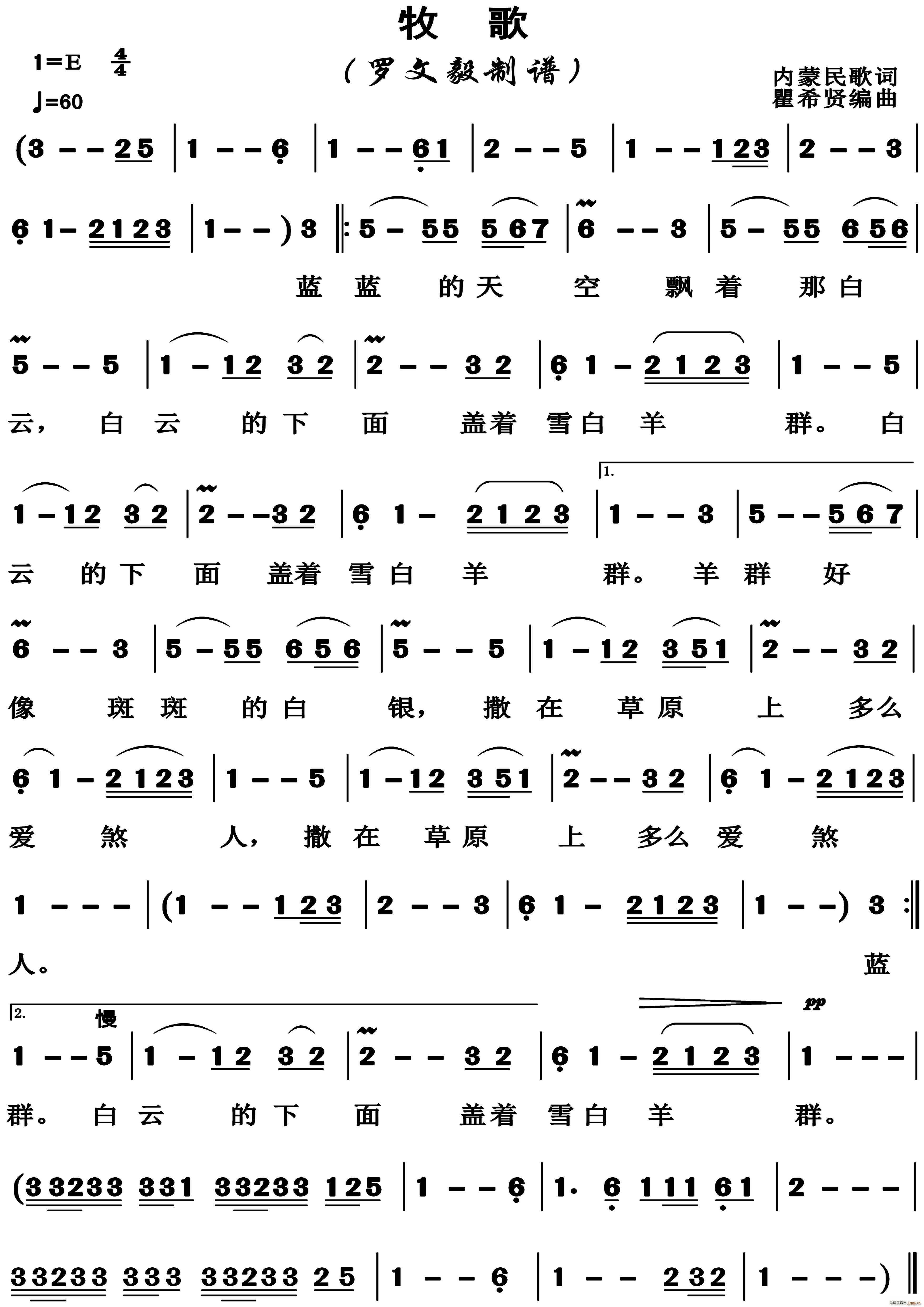 牧歌 内蒙古民歌(八字歌谱)1