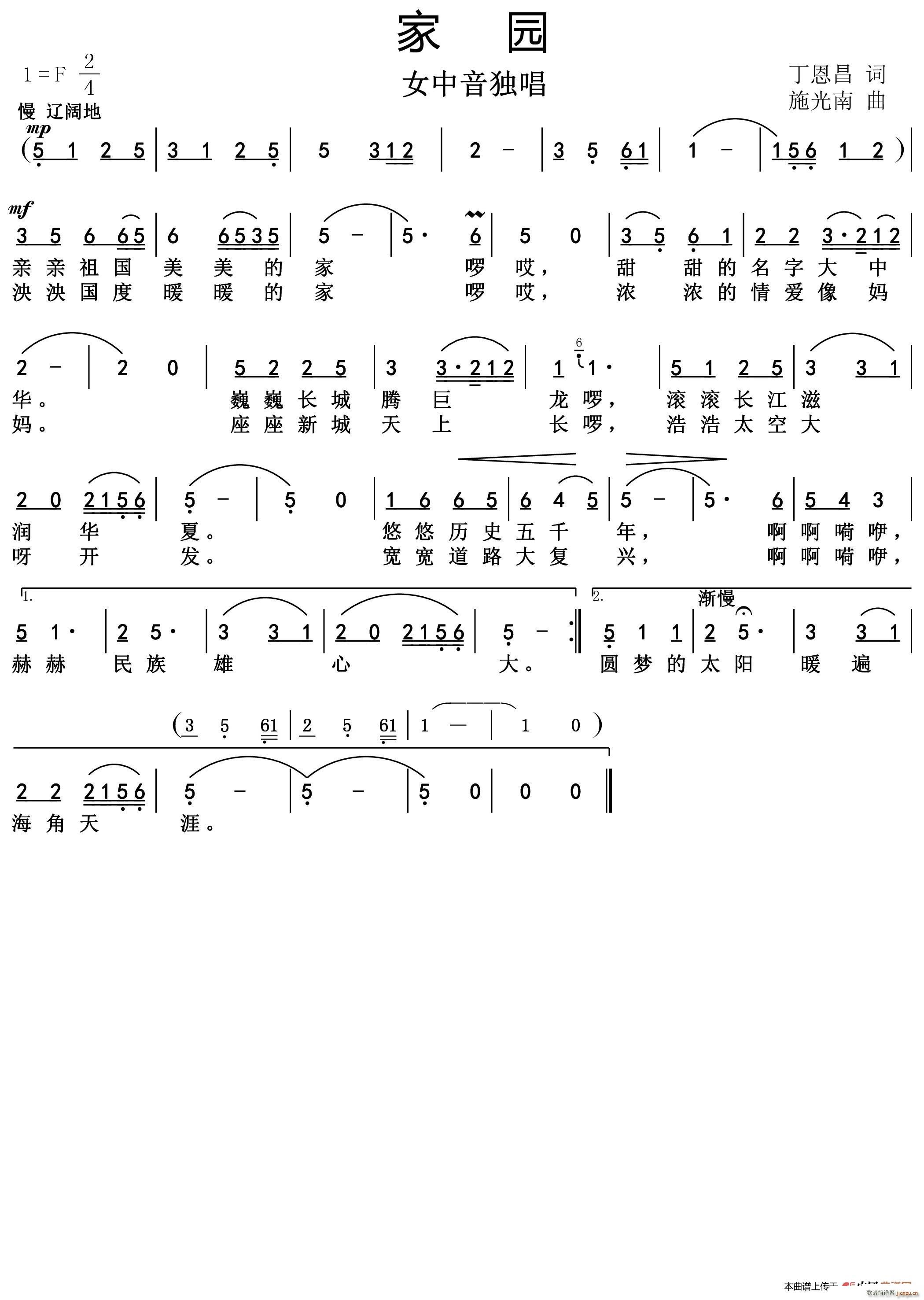 家 园 施光南曲(八字歌谱)1