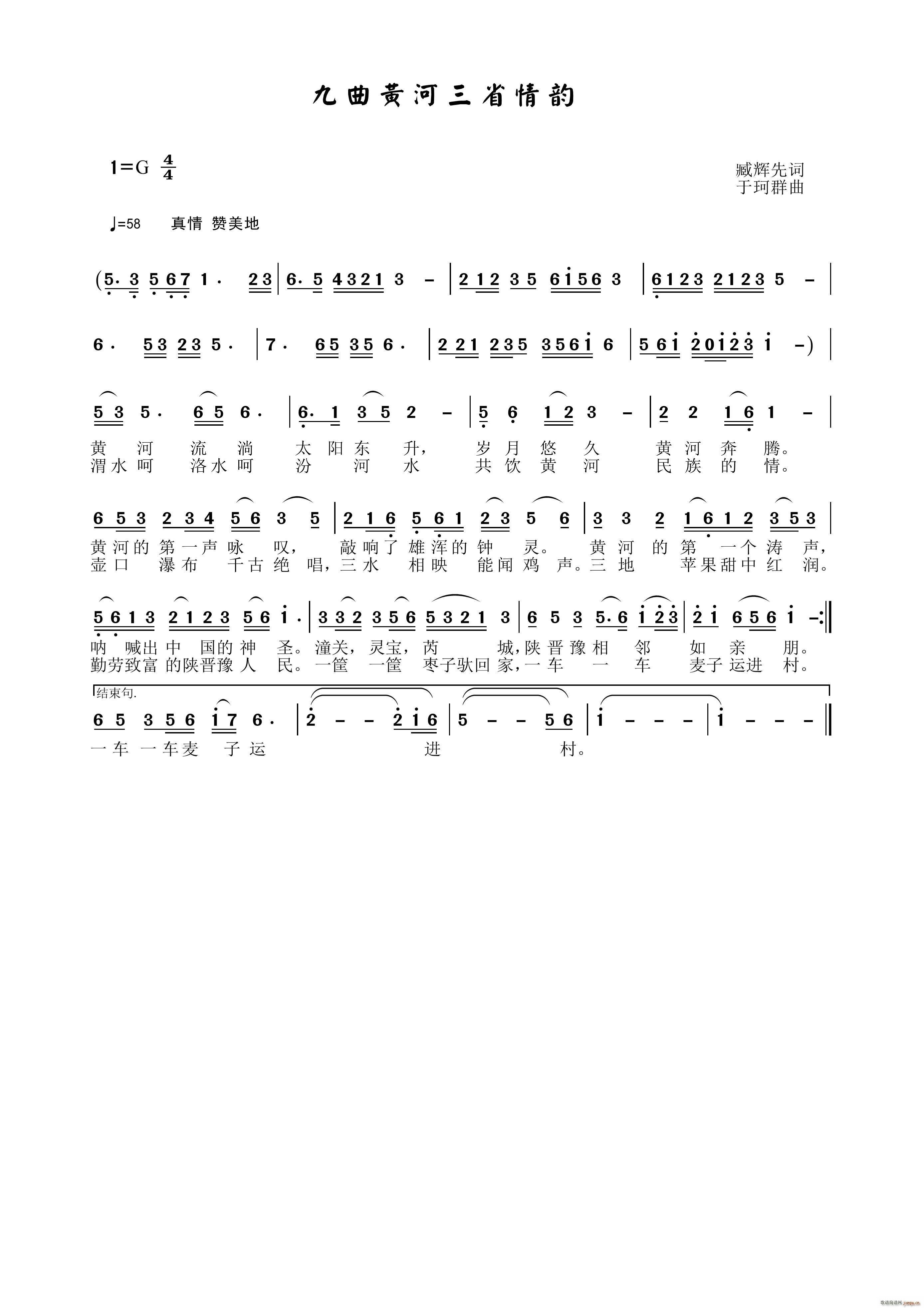 九曲黄河三省情韵(八字歌谱)1