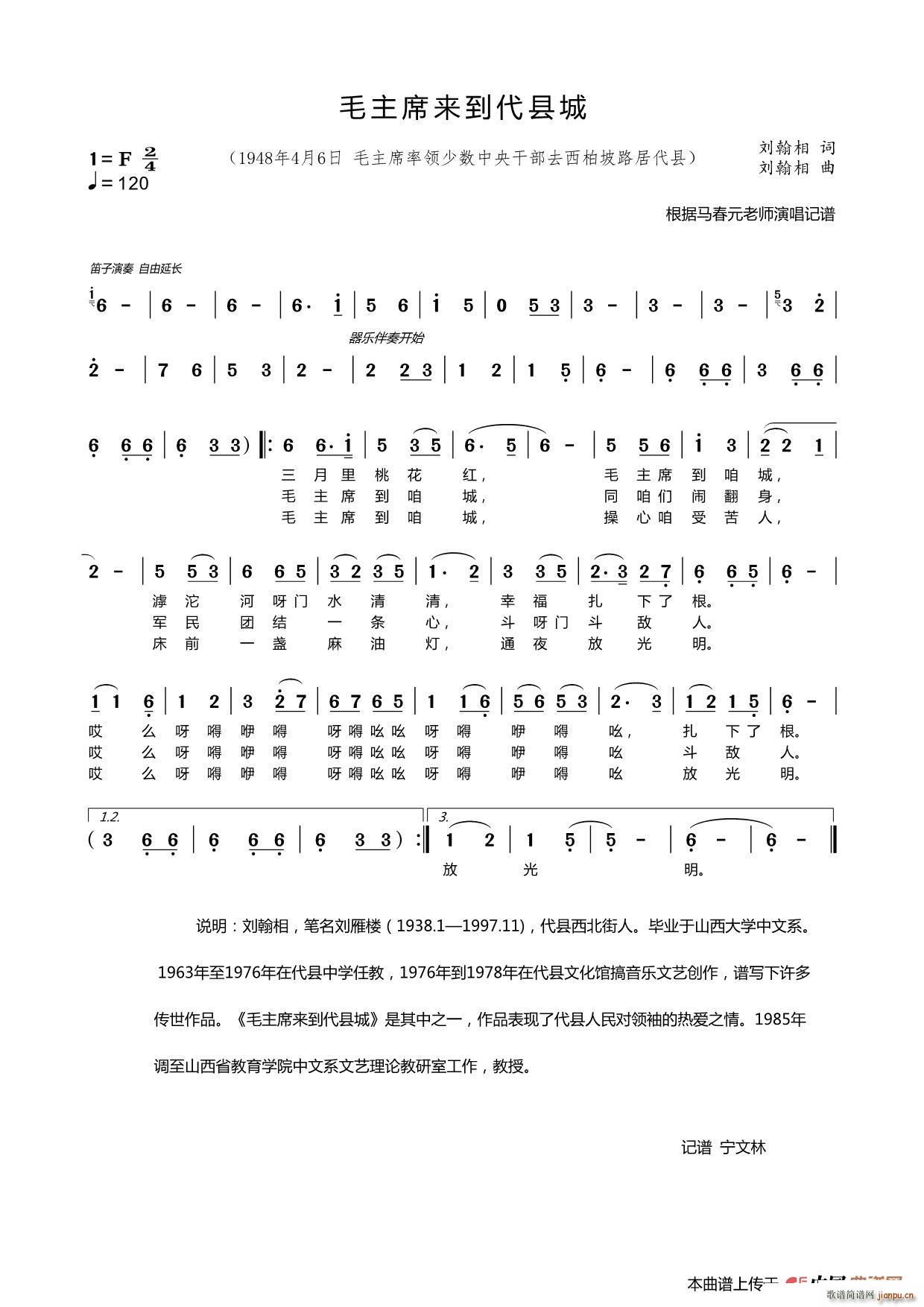 毛主席来到代县城(八字歌谱)1