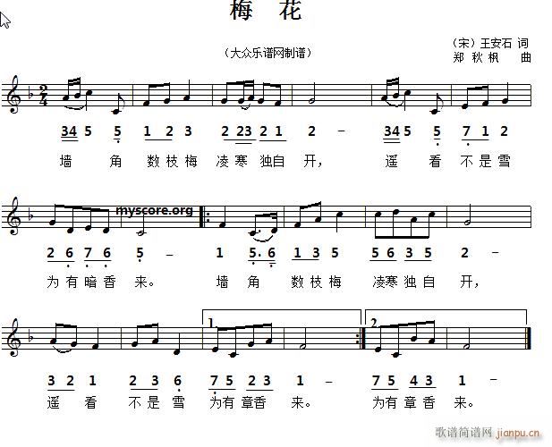 宋 王安石 梅花(八字歌谱)1