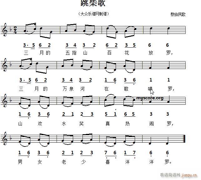 黎族民歌 跳柴歌(八字歌谱)1