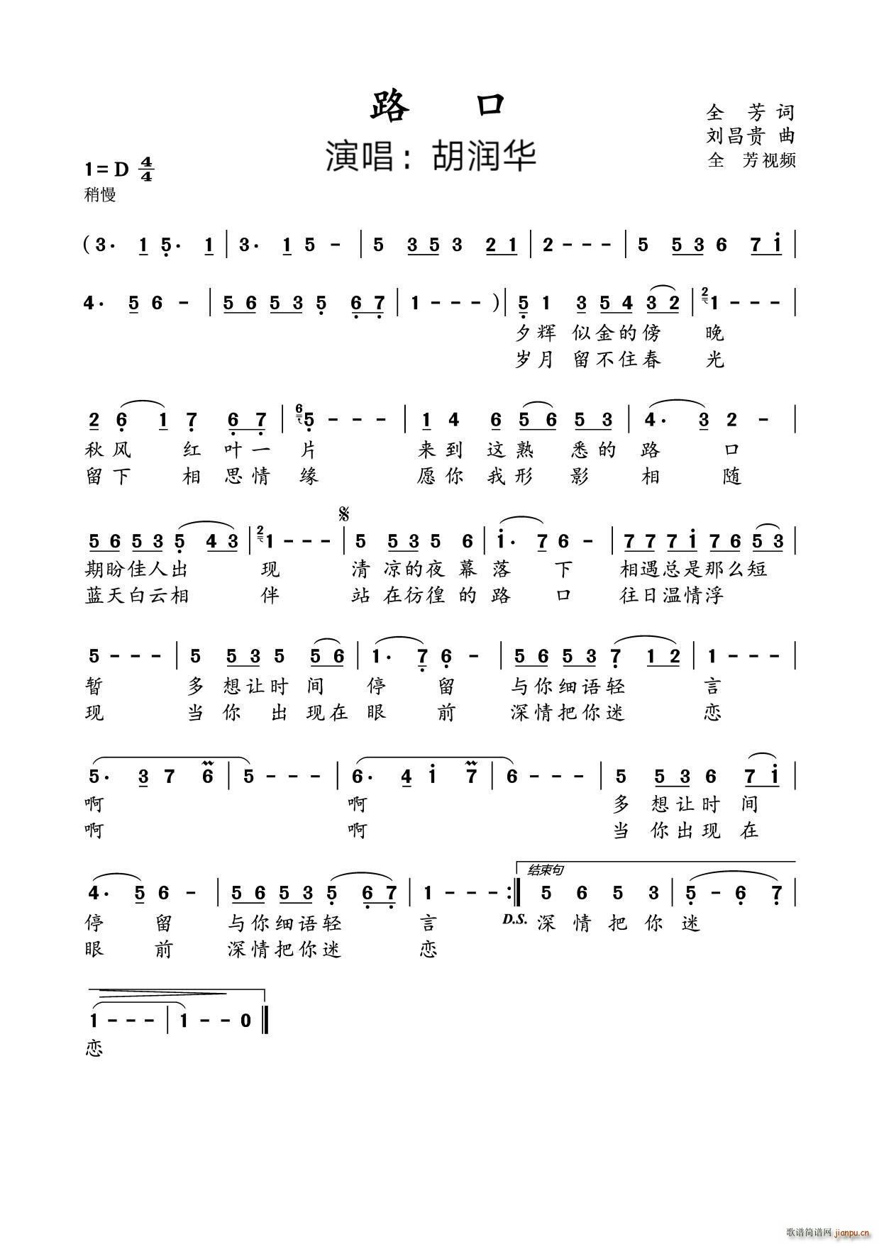 路口 视编 全芳(八字歌谱)1