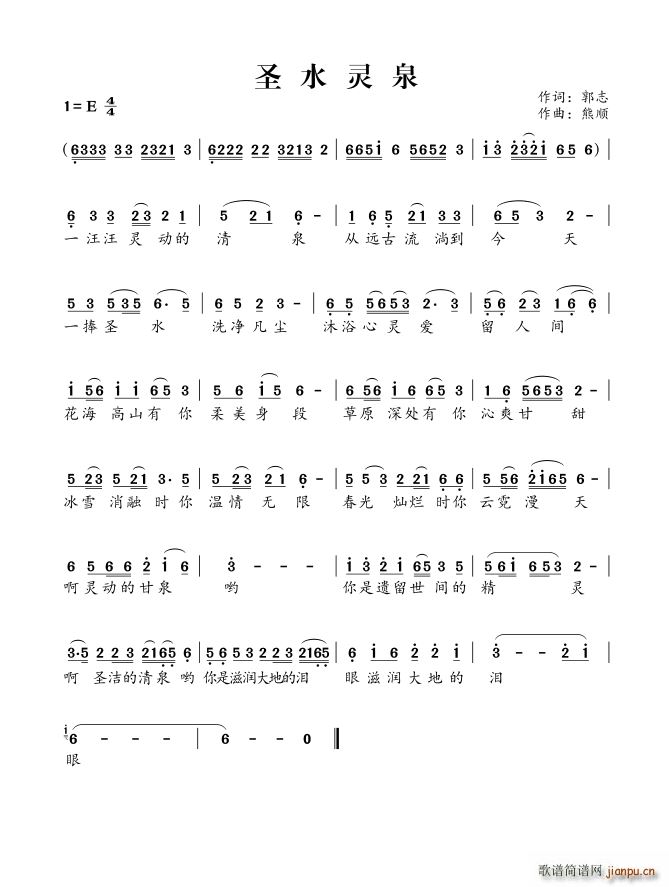 009 圣水灵泉(八字歌谱)1