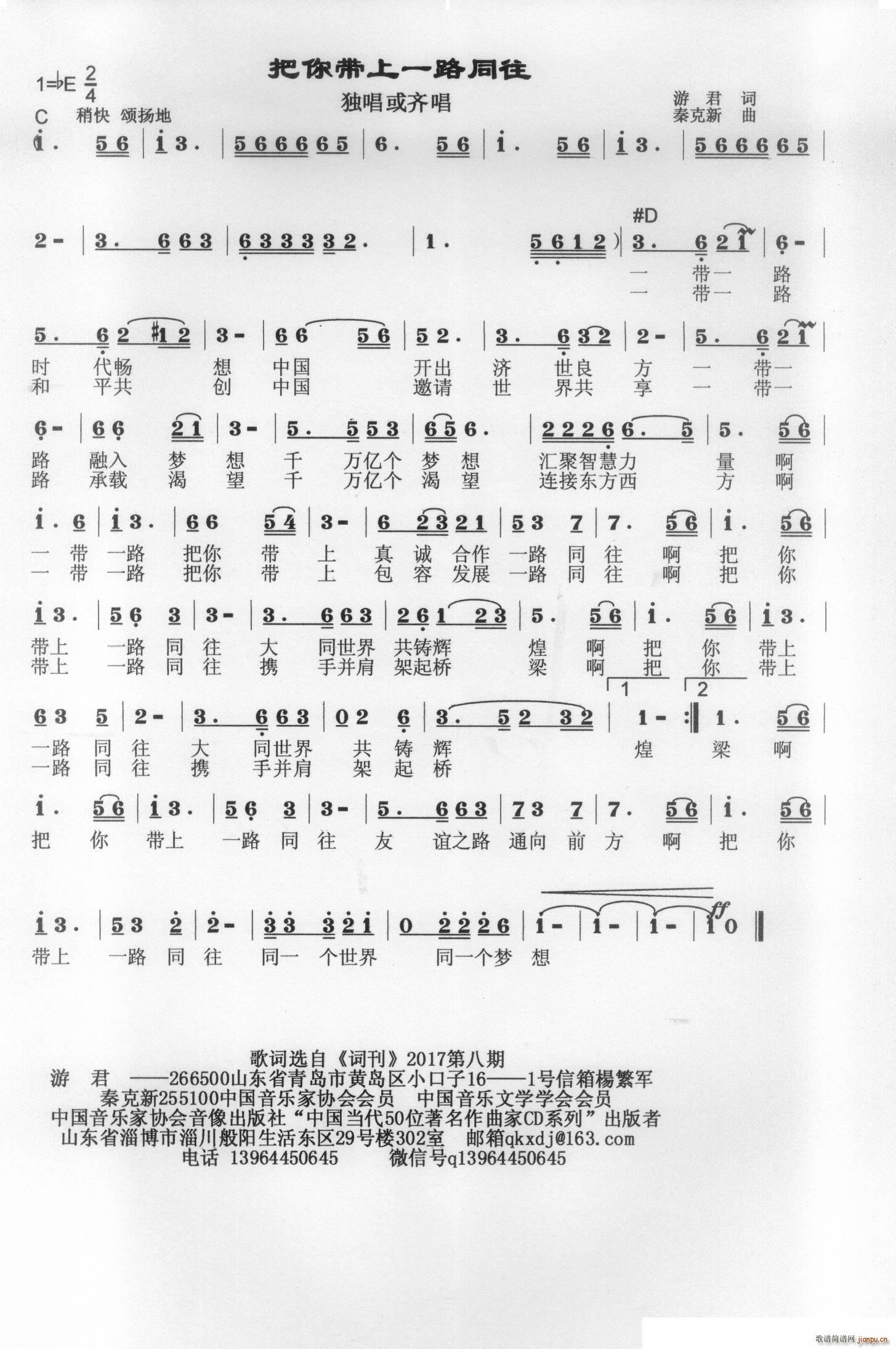 把你带上一路通往(八字歌谱)1