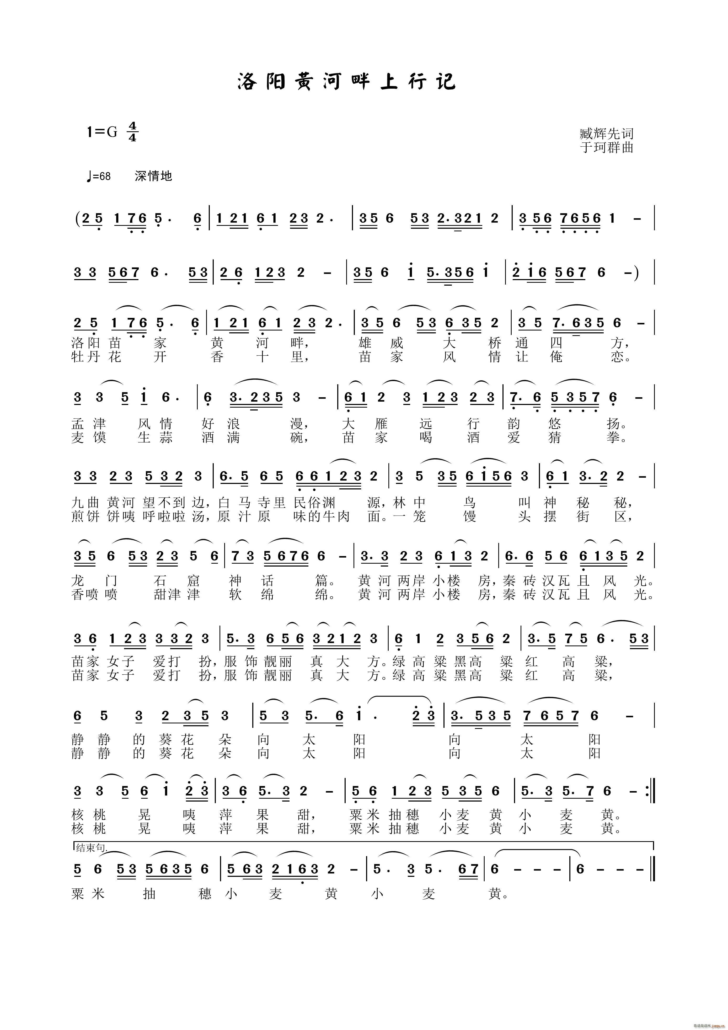 洛阳黄河畔上行记(八字歌谱)1