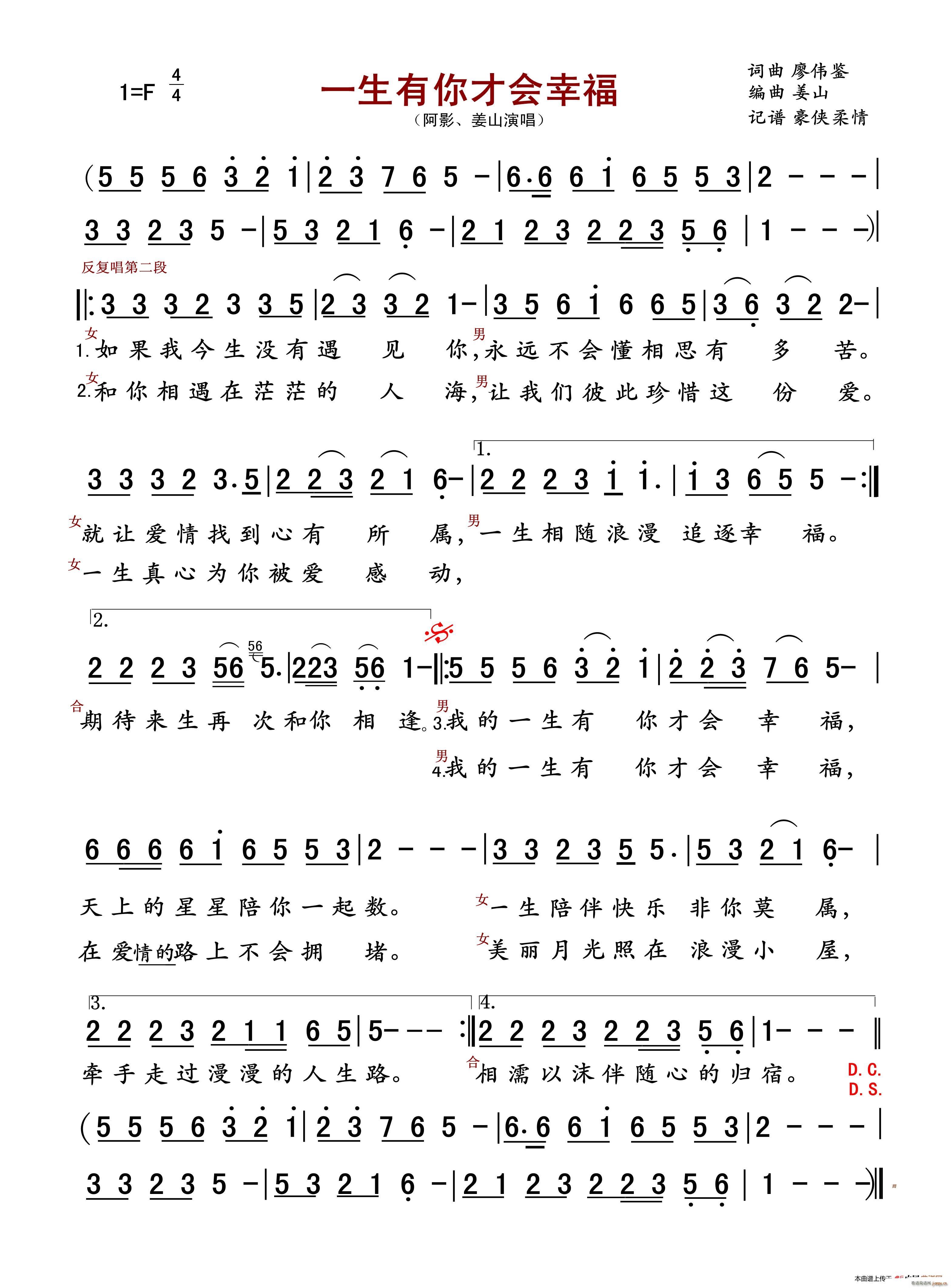 一生有你才会幸福(八字歌谱)1