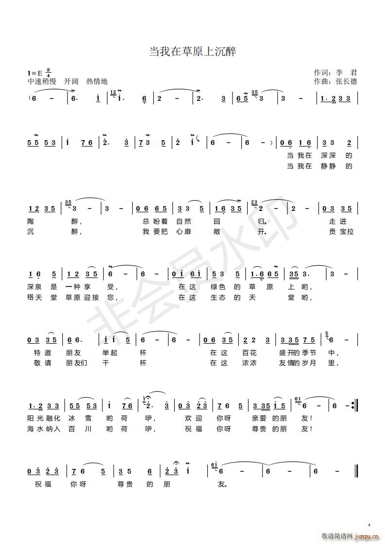 当我在草原上沉醉(八字歌谱)1