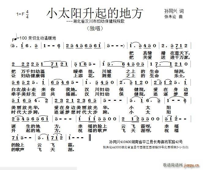 小太阳升起的地方(八字歌谱)1