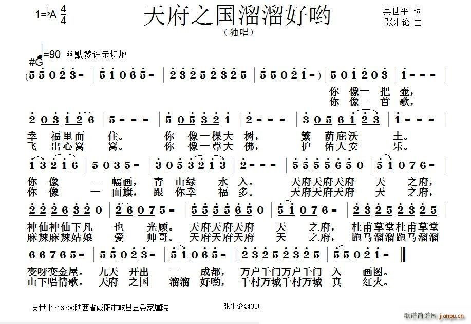 天府之国溜溜好哟(八字歌谱)1