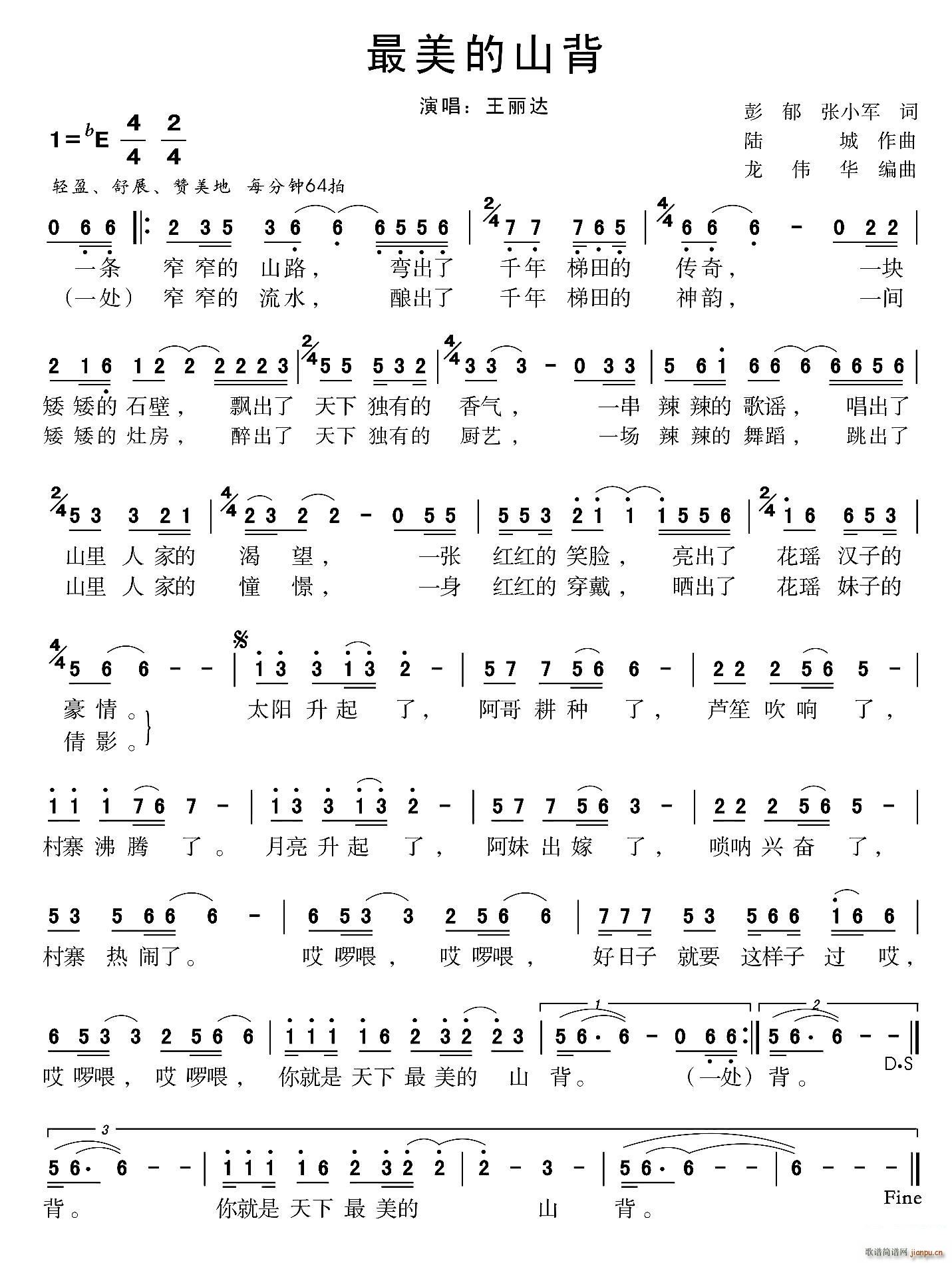 最美的山背 彭郁(八字歌谱)1