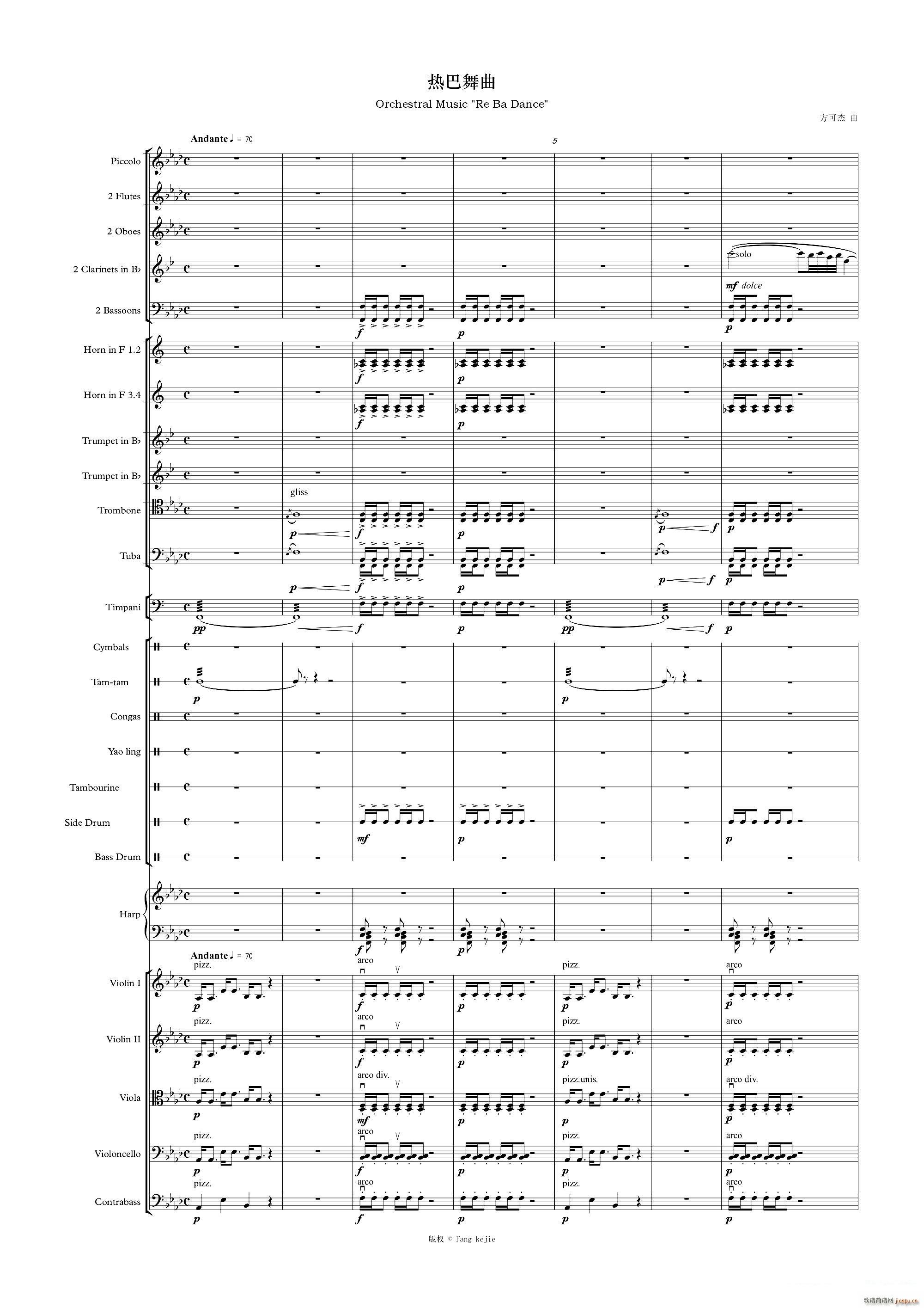 热巴舞曲 管弦乐(八字歌谱)1