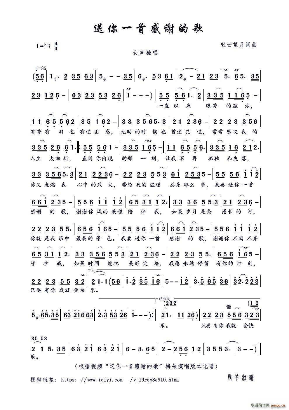 送你一首感谢的歌(八字歌谱)1