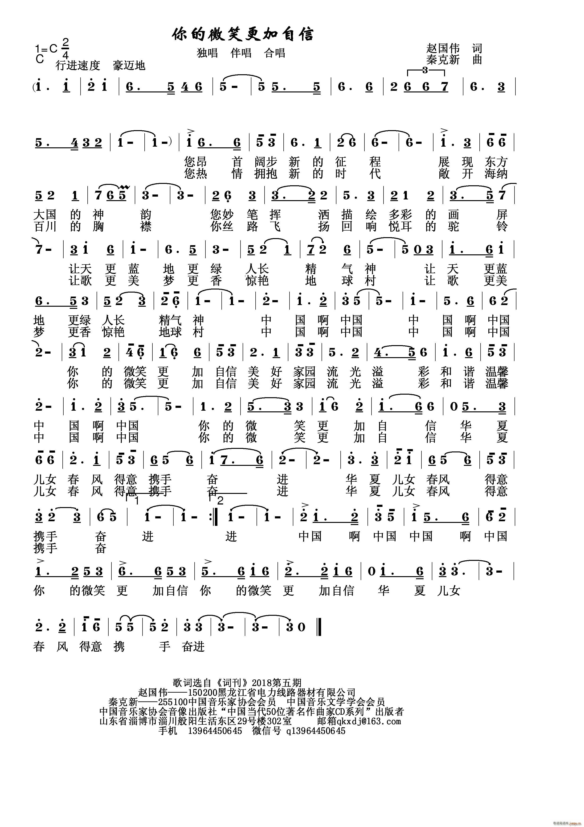 你的微笑更加自信(八字歌谱)1