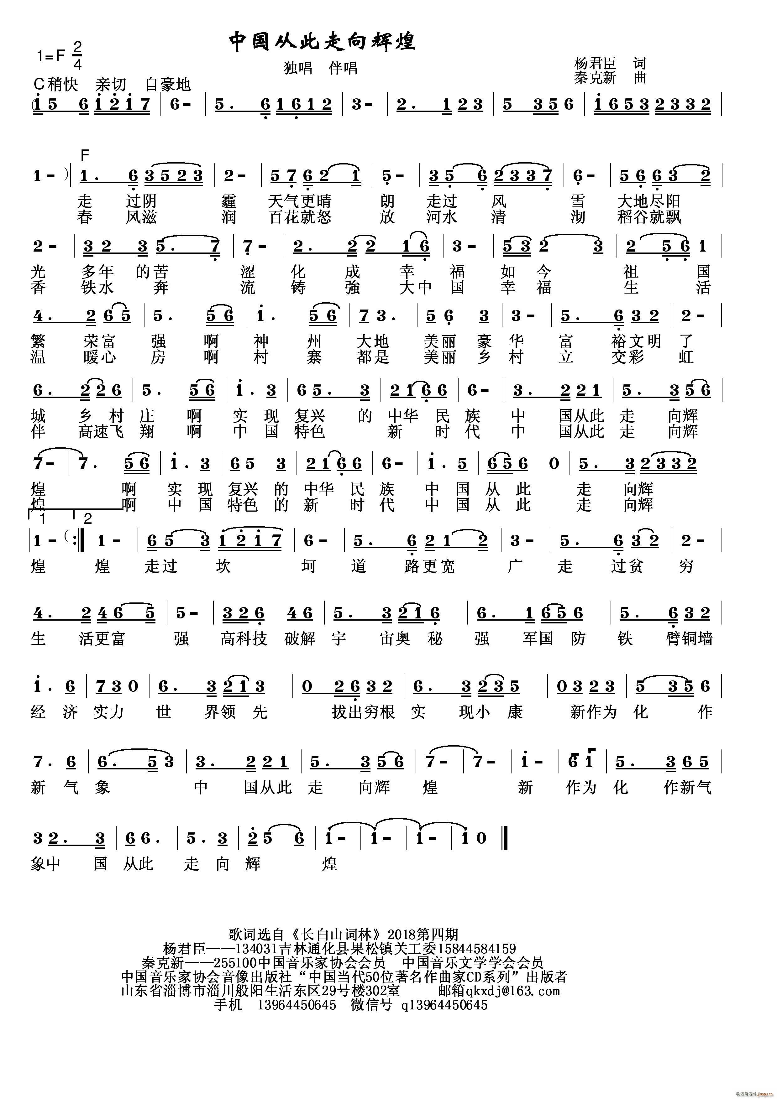 中国从此走向辉煌(八字歌谱)1