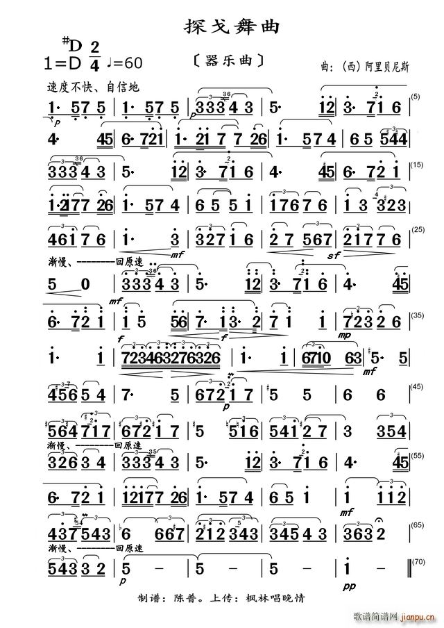 探戈舞曲 器乐曲(八字歌谱)1