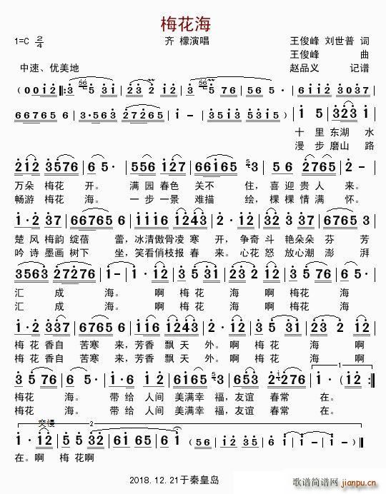 梅花海 女声独唱(八字歌谱)1