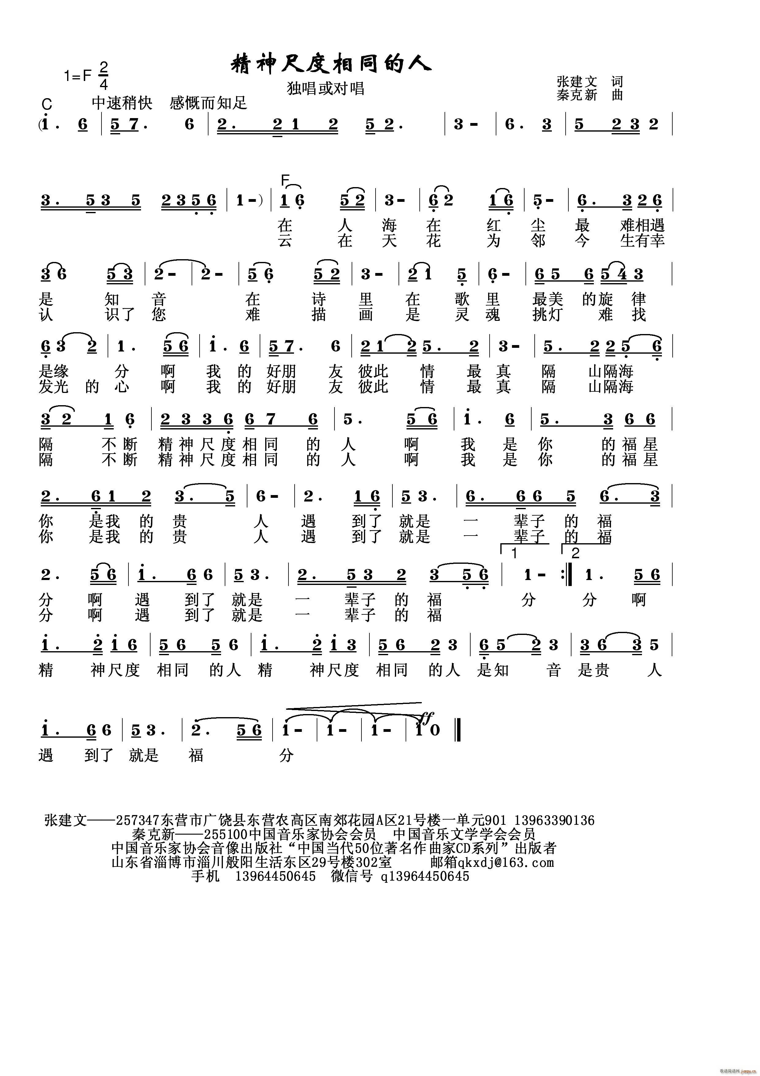 精神尺度相同的人(八字歌谱)1