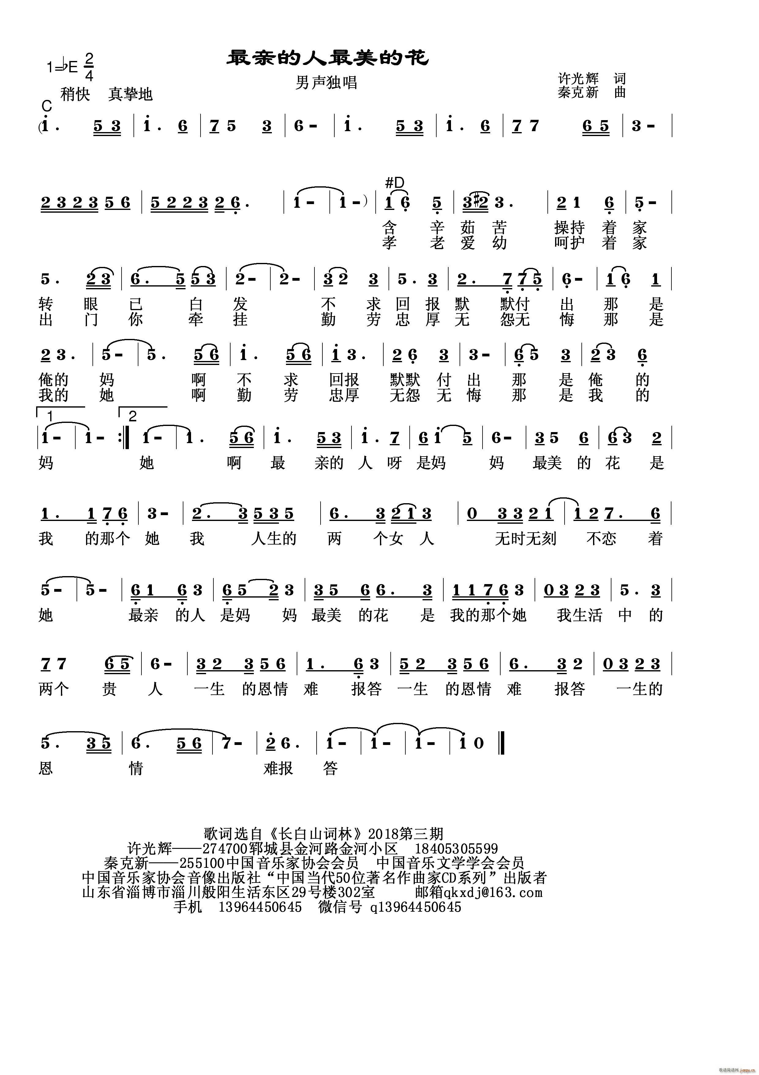 最亲的人最美的花(八字歌谱)1