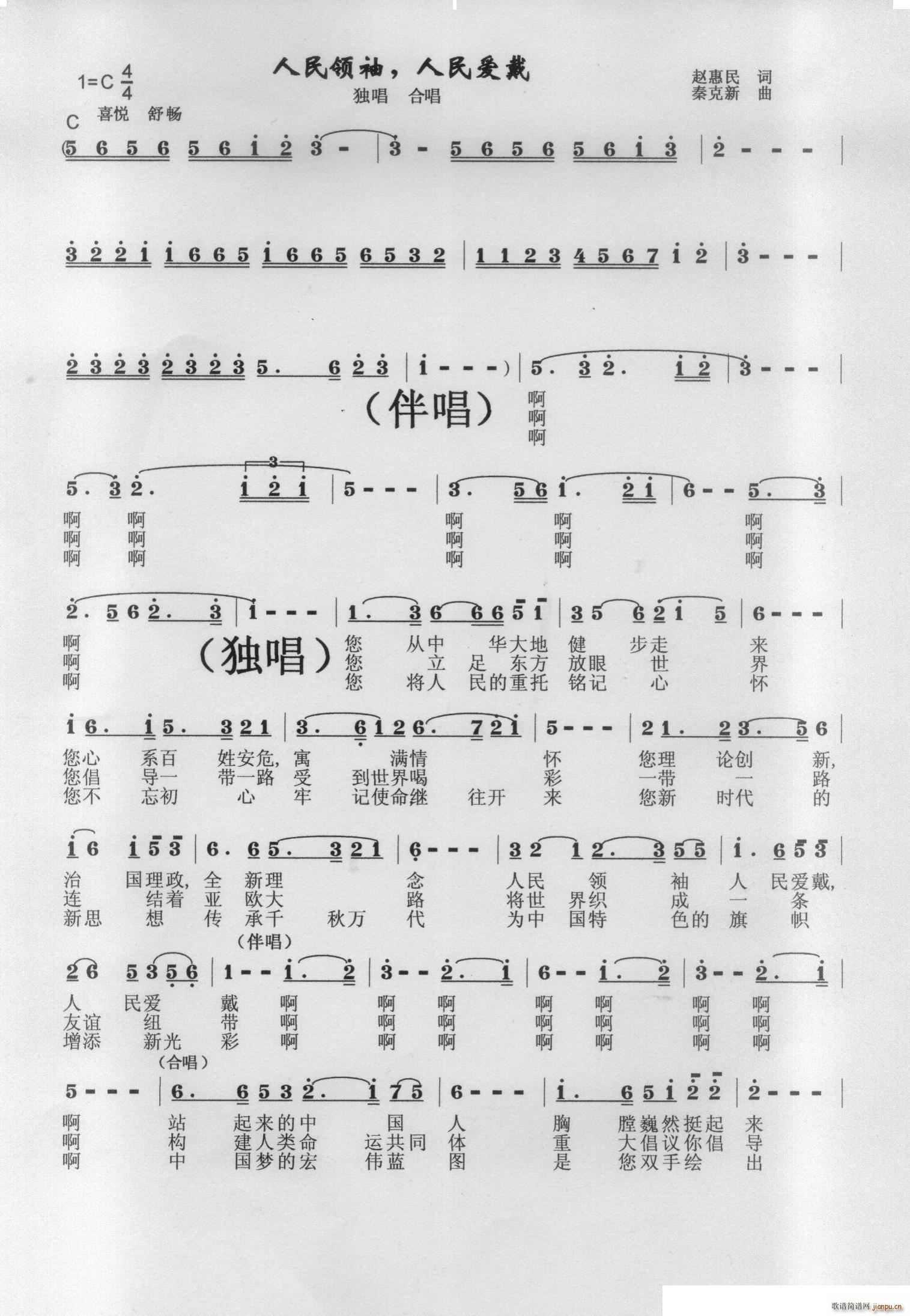 人民领袖人民爱戴(八字歌谱)1