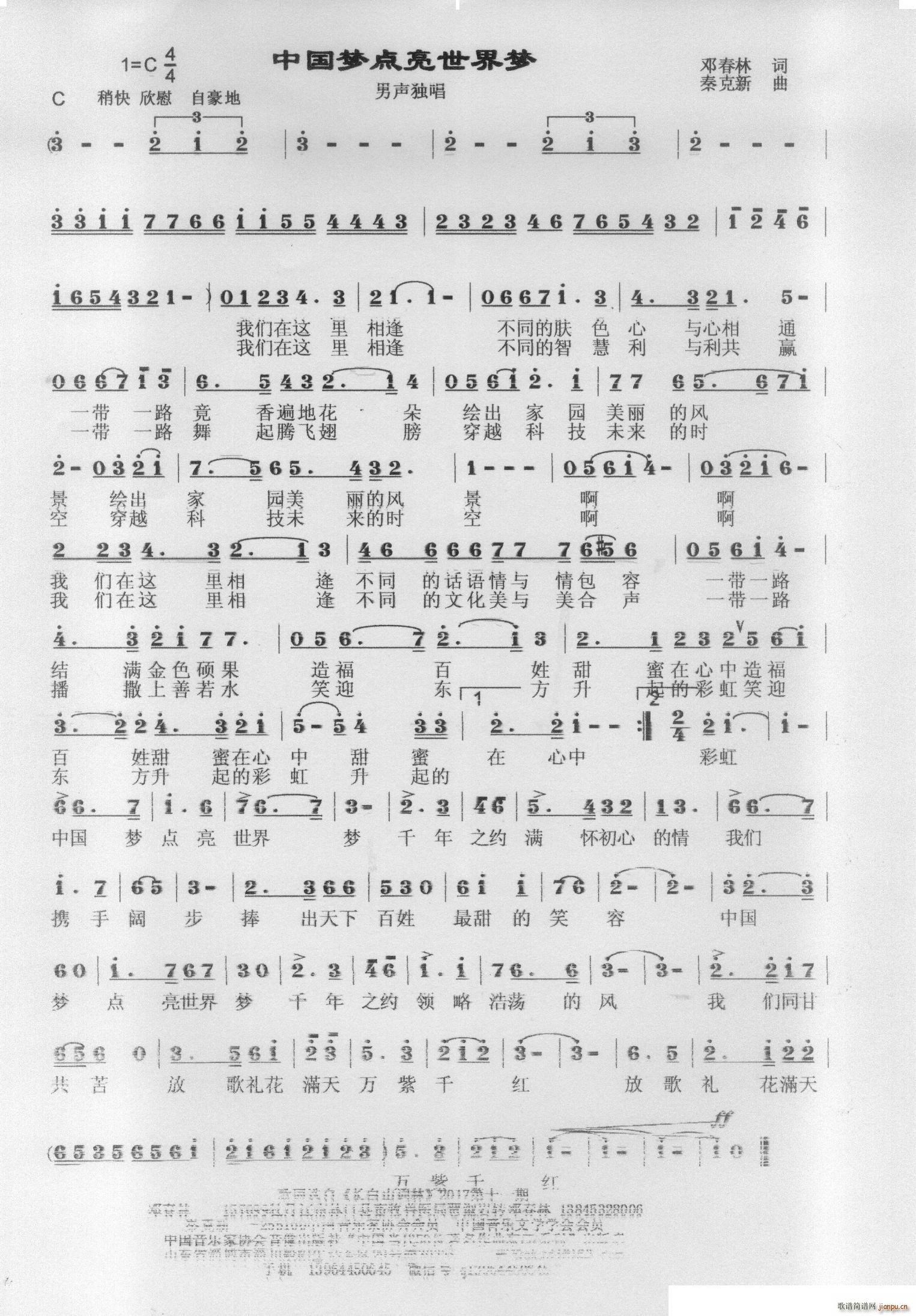 中国梦点亮世界梦(八字歌谱)1